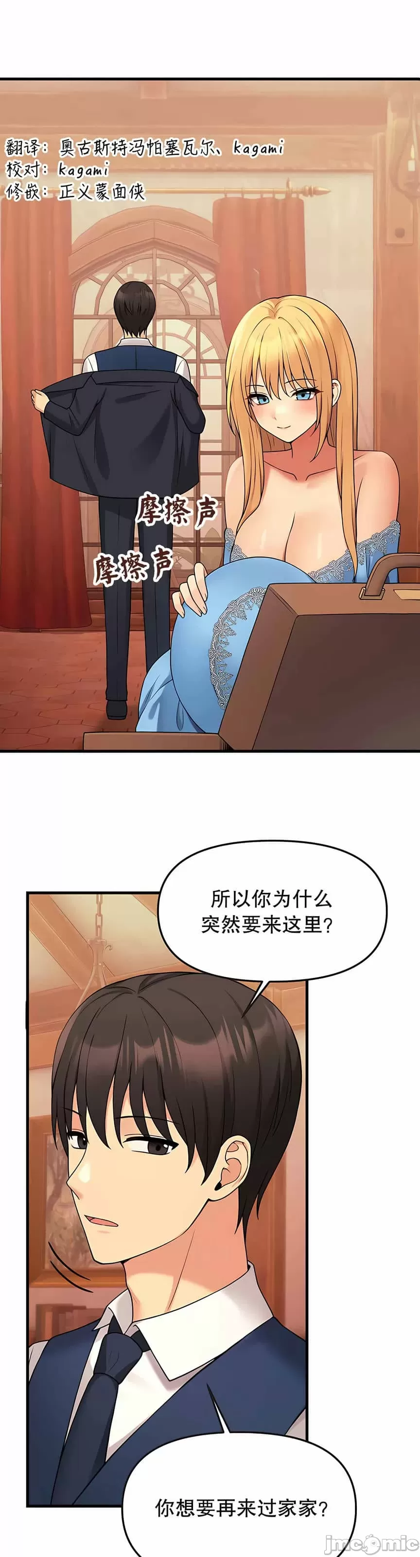 抖M女仆 第二季