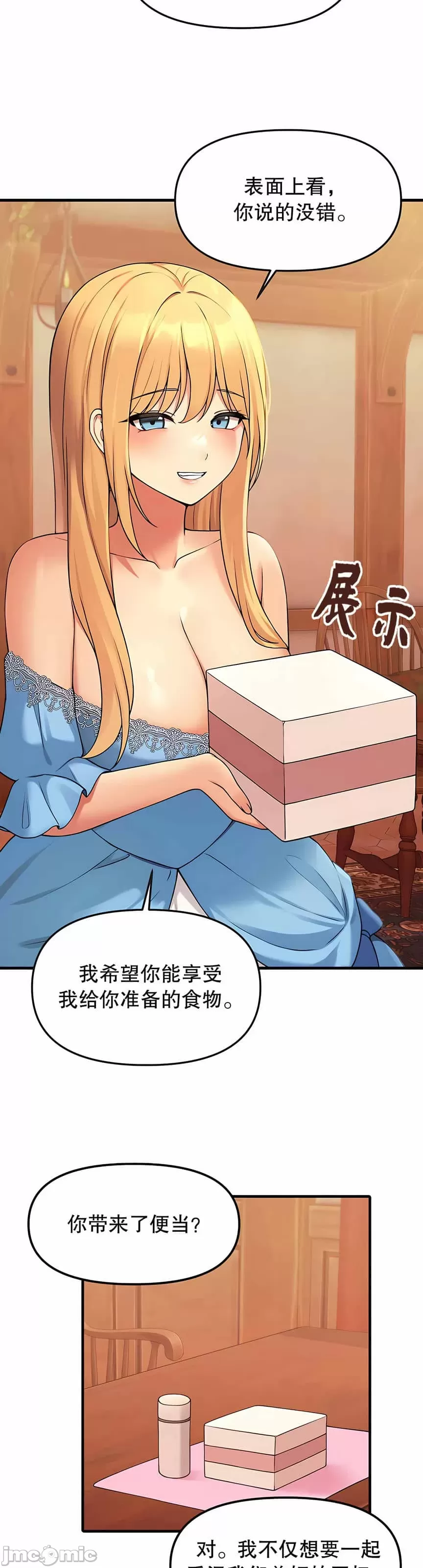抖M女仆 第二季