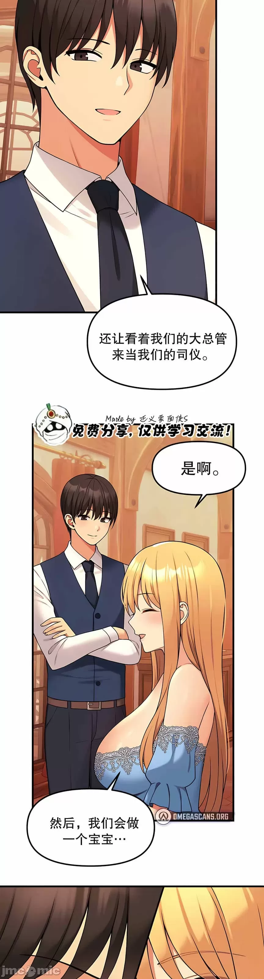 抖M女仆 第二季