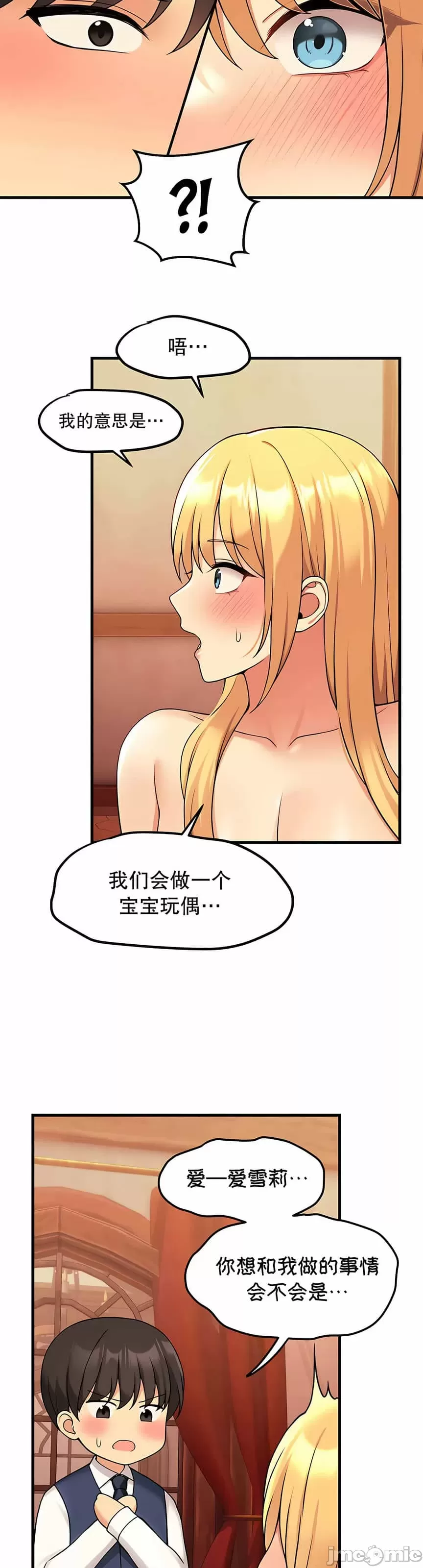 抖M女仆 第二季
