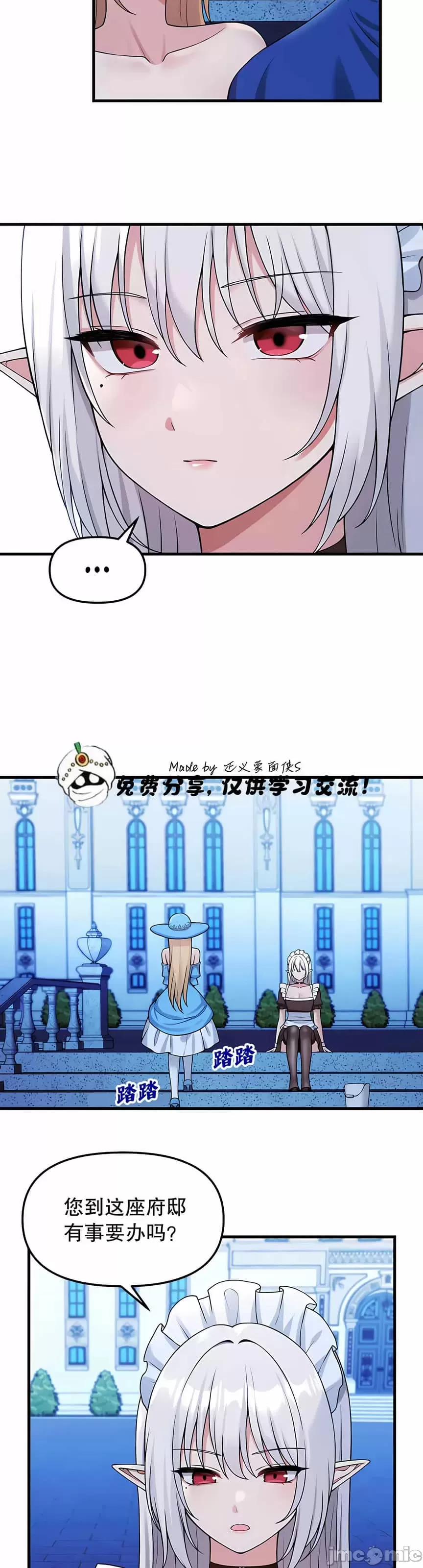 抖M女仆 第二季