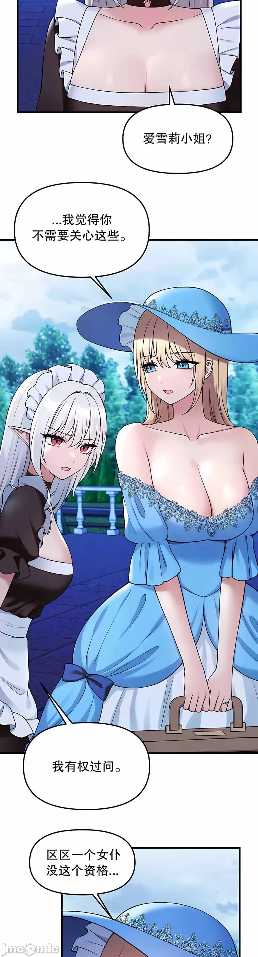 抖M女仆 第二季