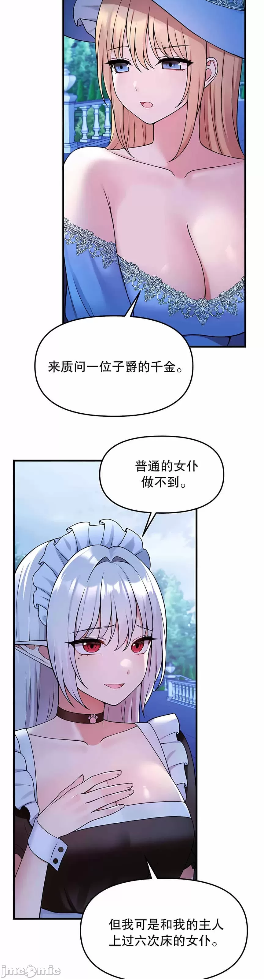 抖M女仆 第二季