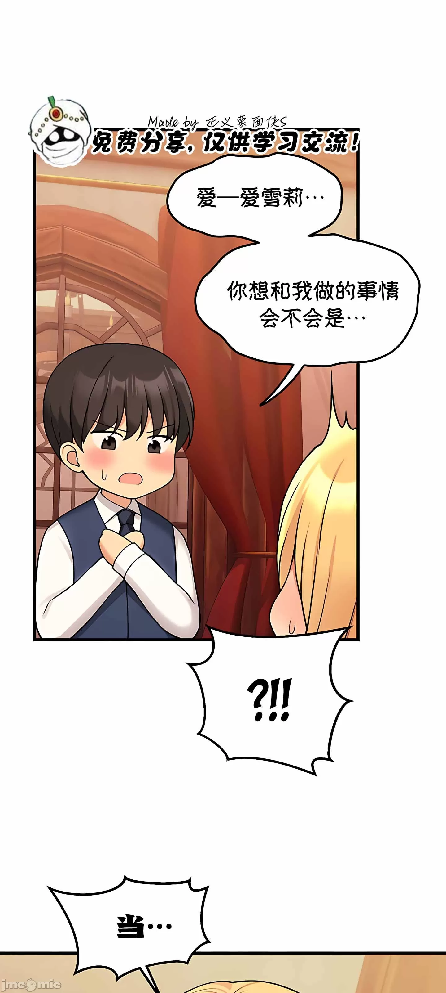 抖M女仆 第二季