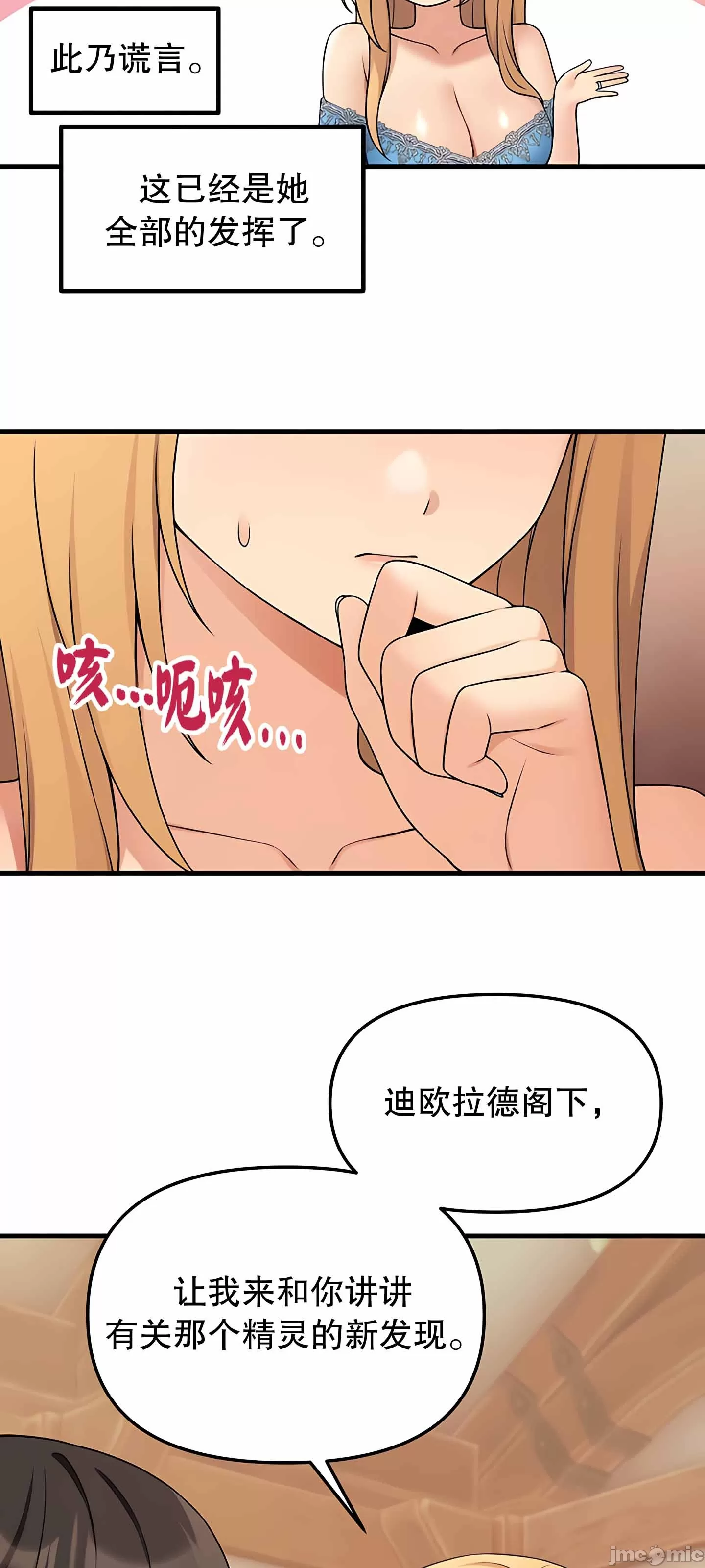 抖M女仆 第二季
