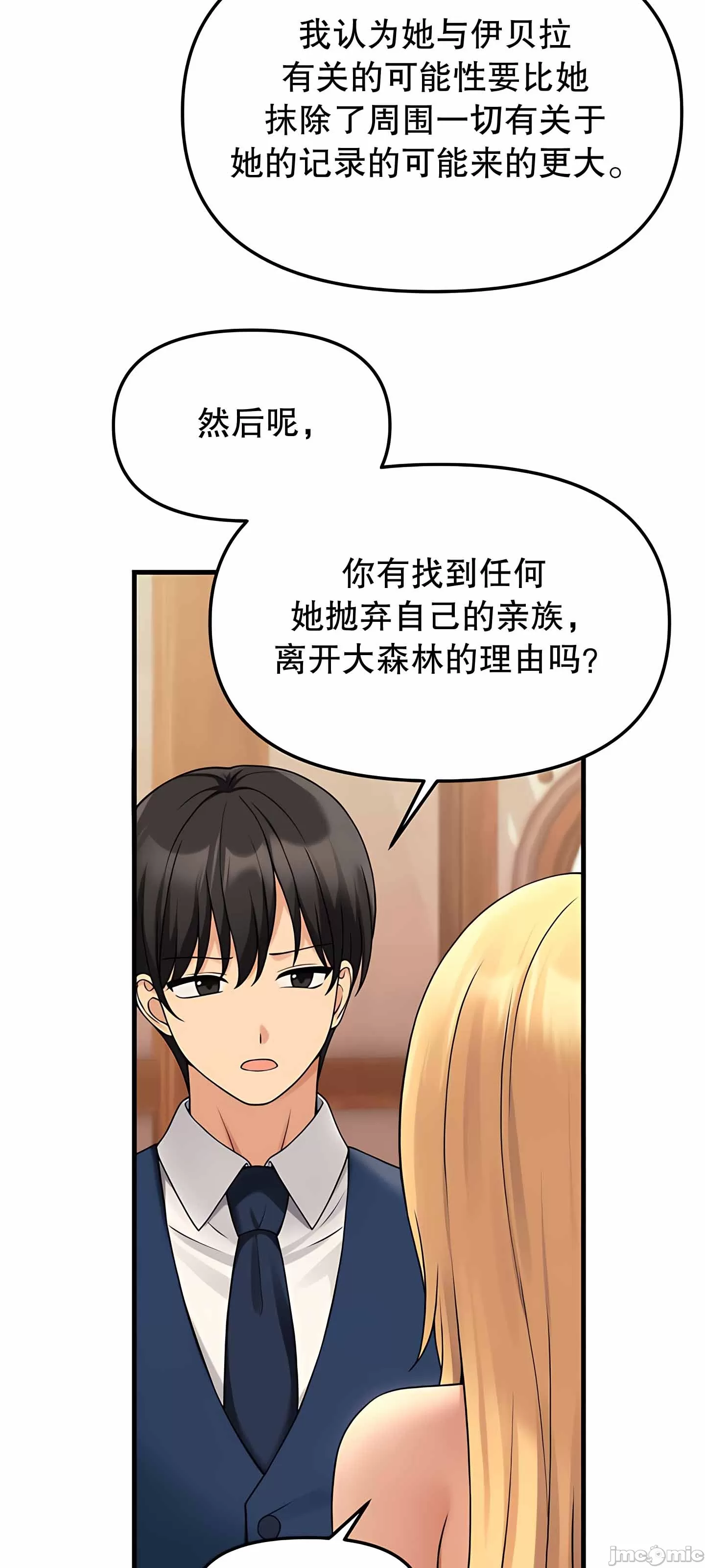 抖M女仆 第二季