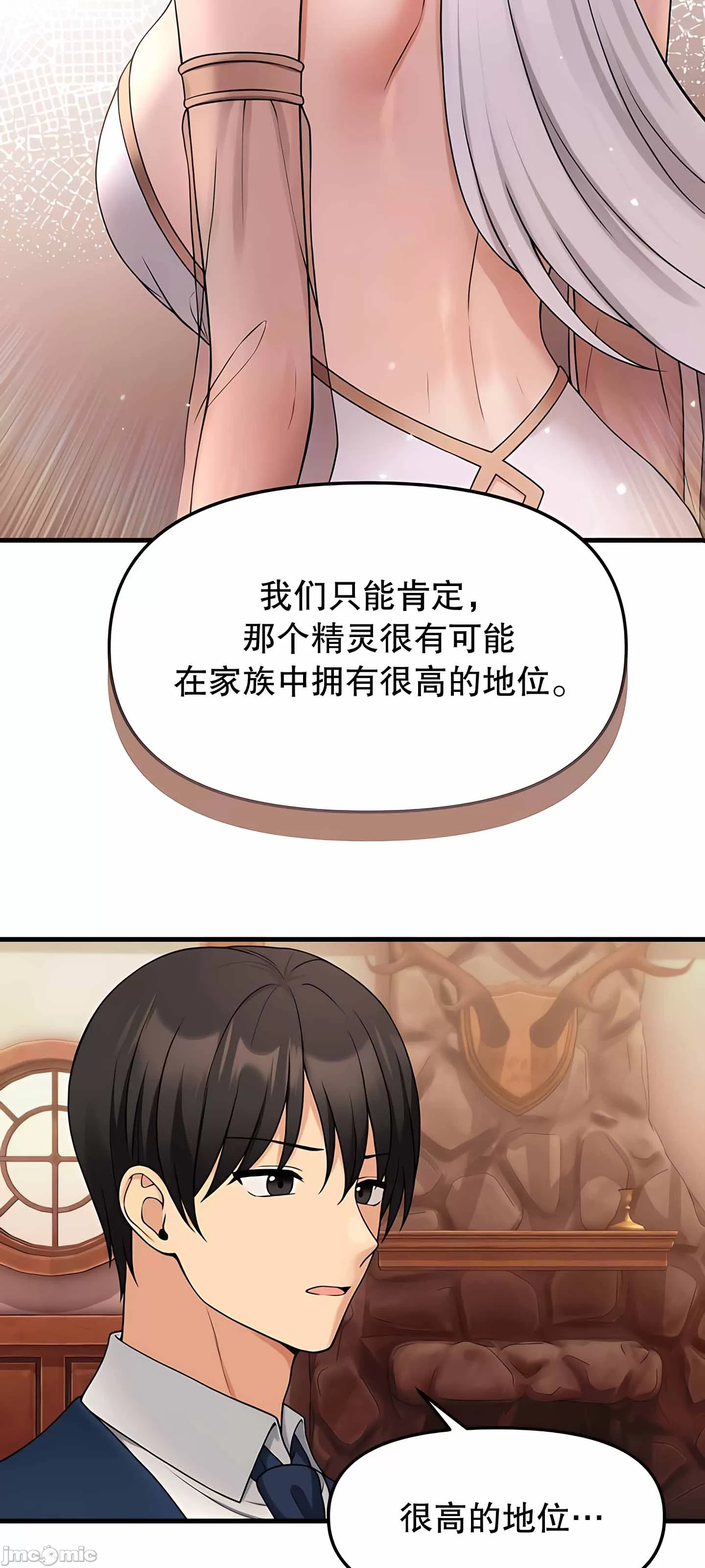 抖M女仆 第二季