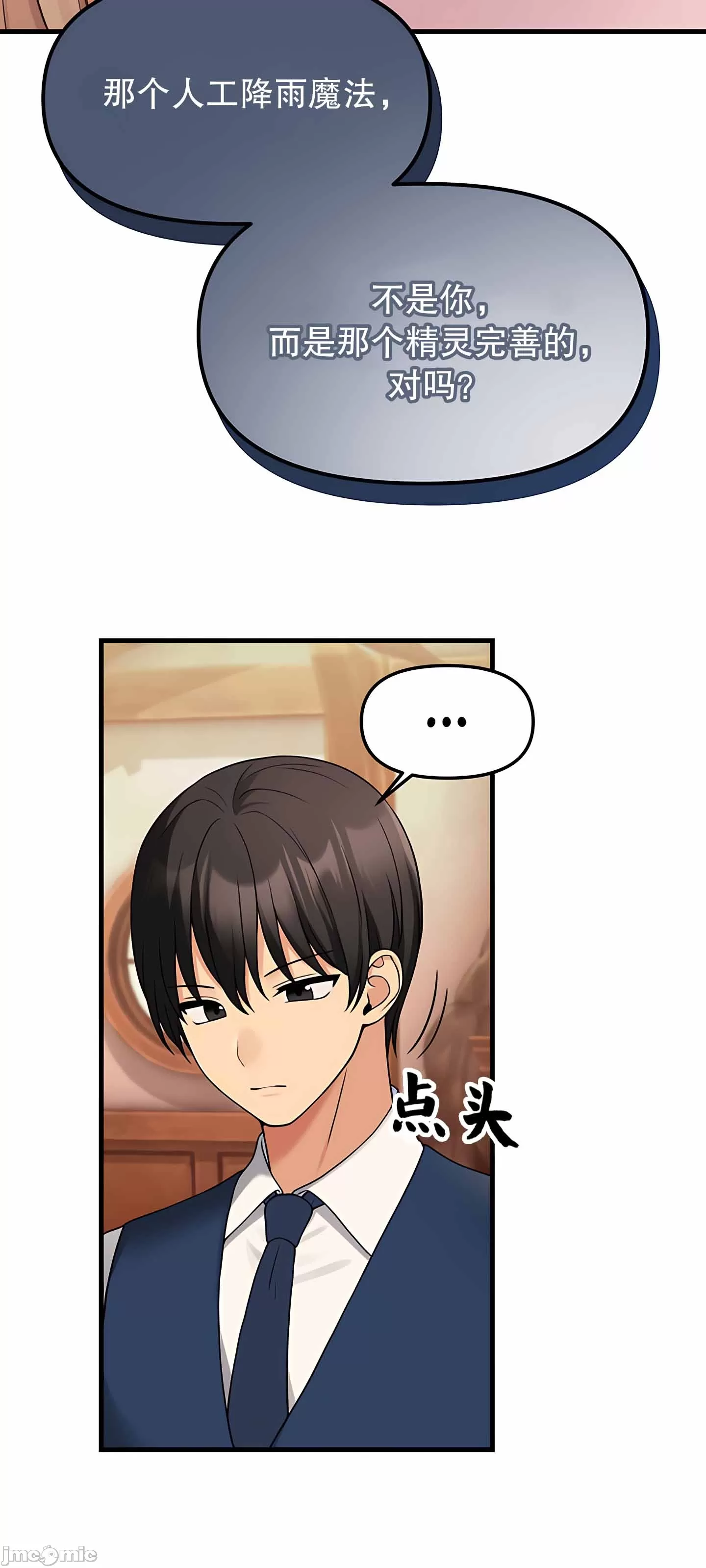 抖M女仆 第二季
