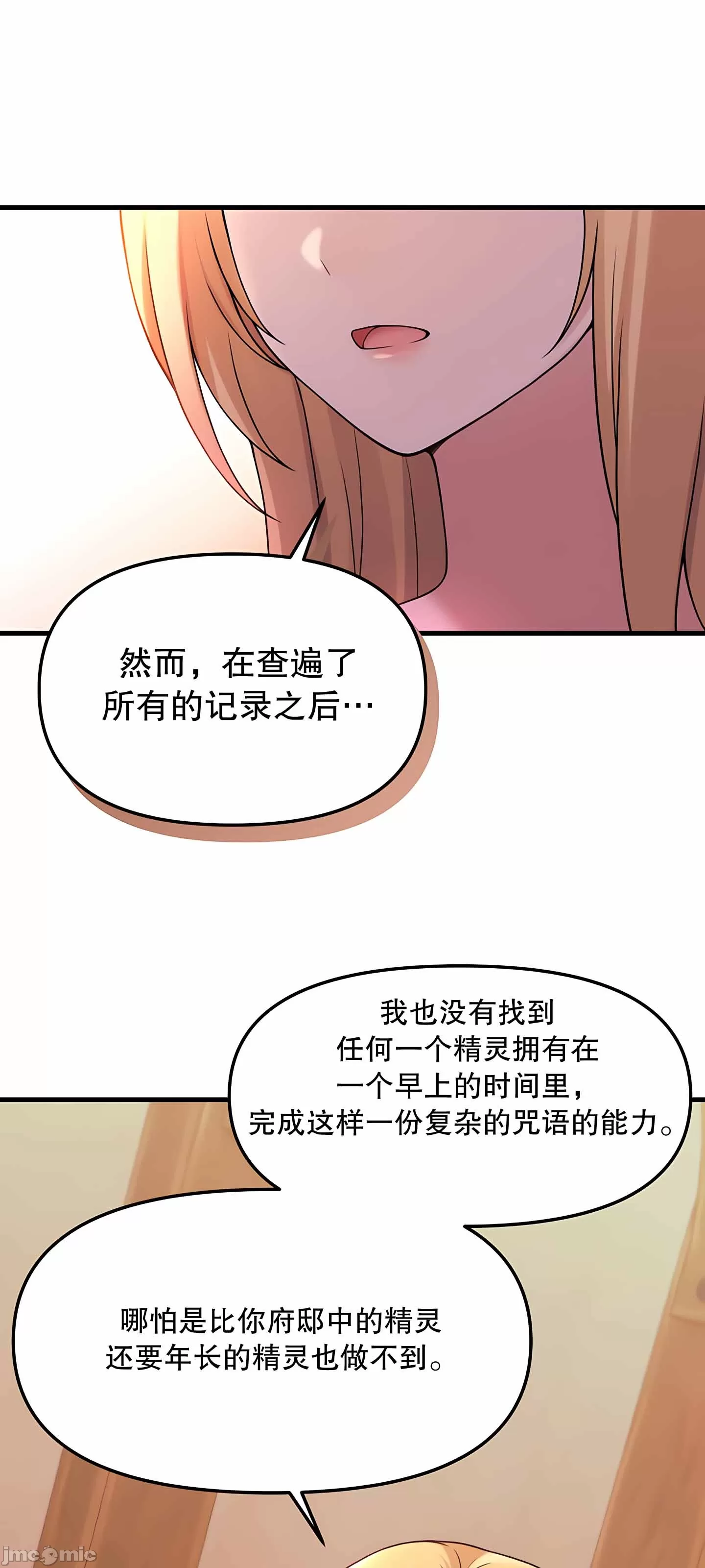 抖M女仆 第二季