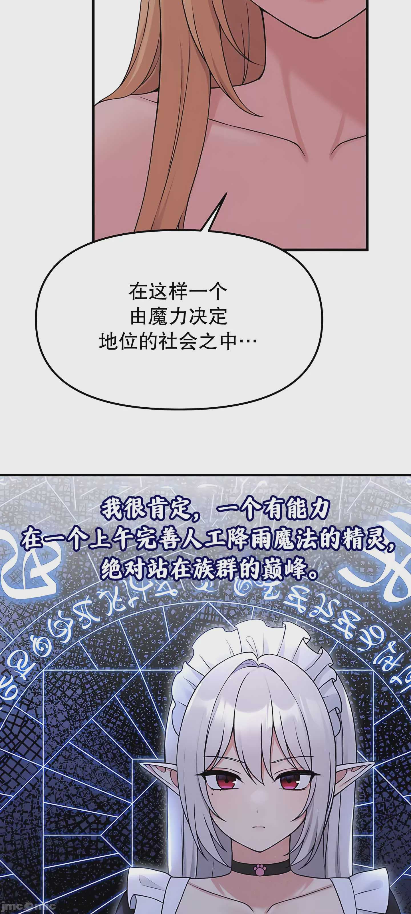 抖M女仆 第二季