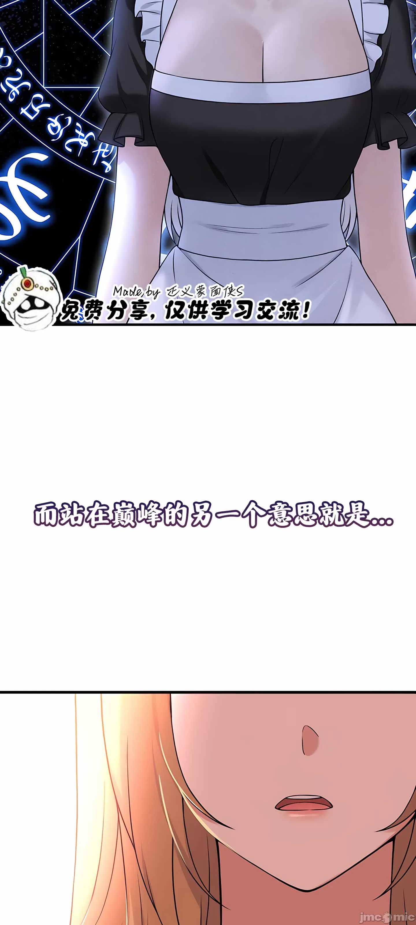 抖M女仆 第二季
