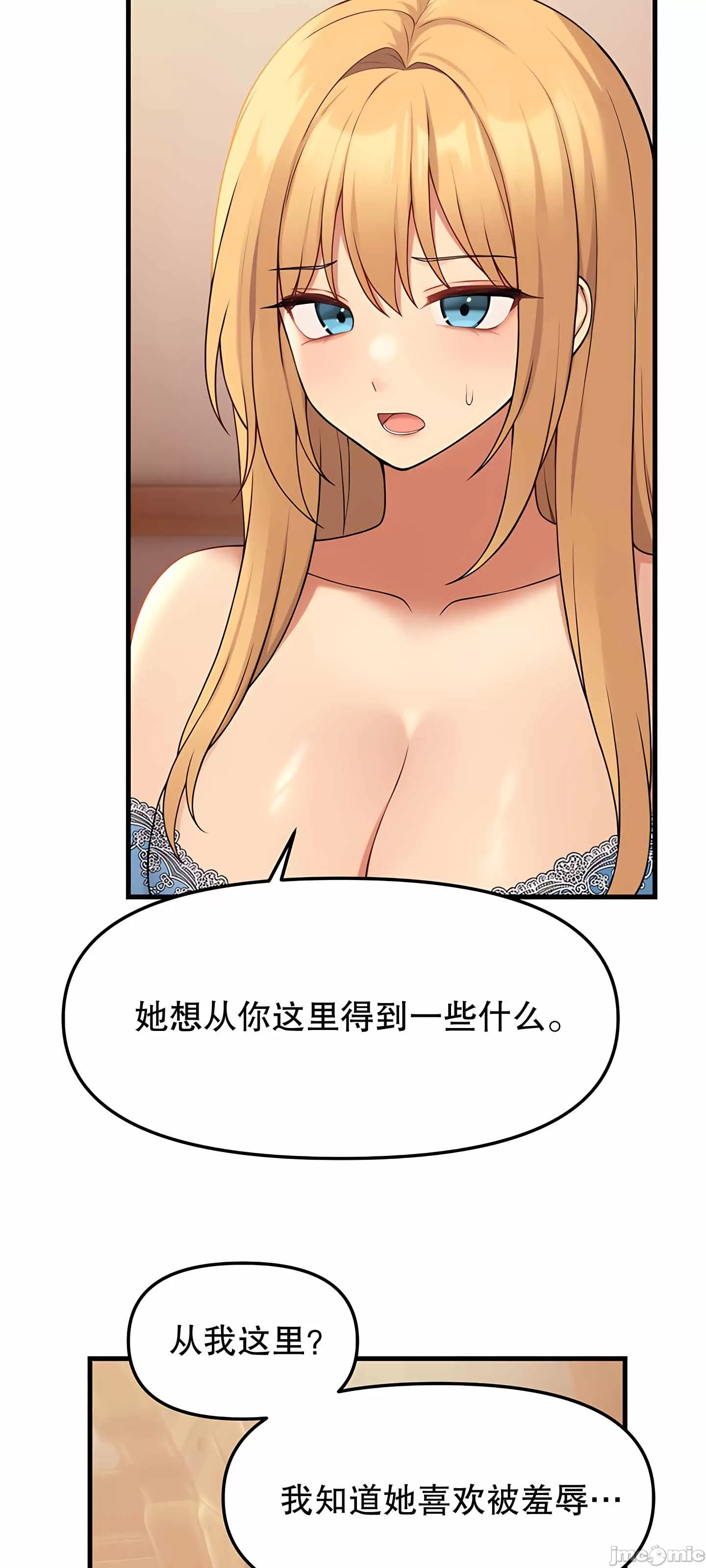 抖M女仆 第二季