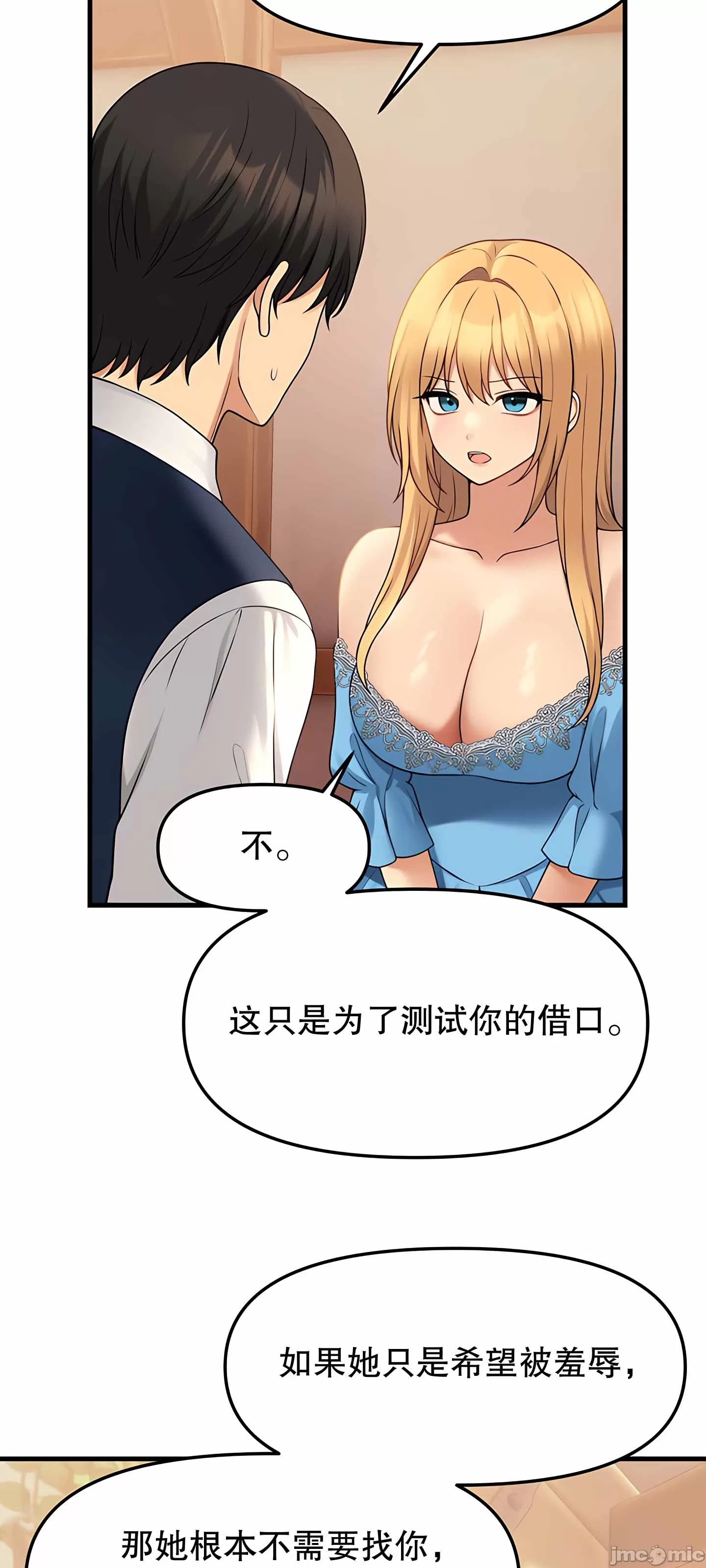 抖M女仆 第二季