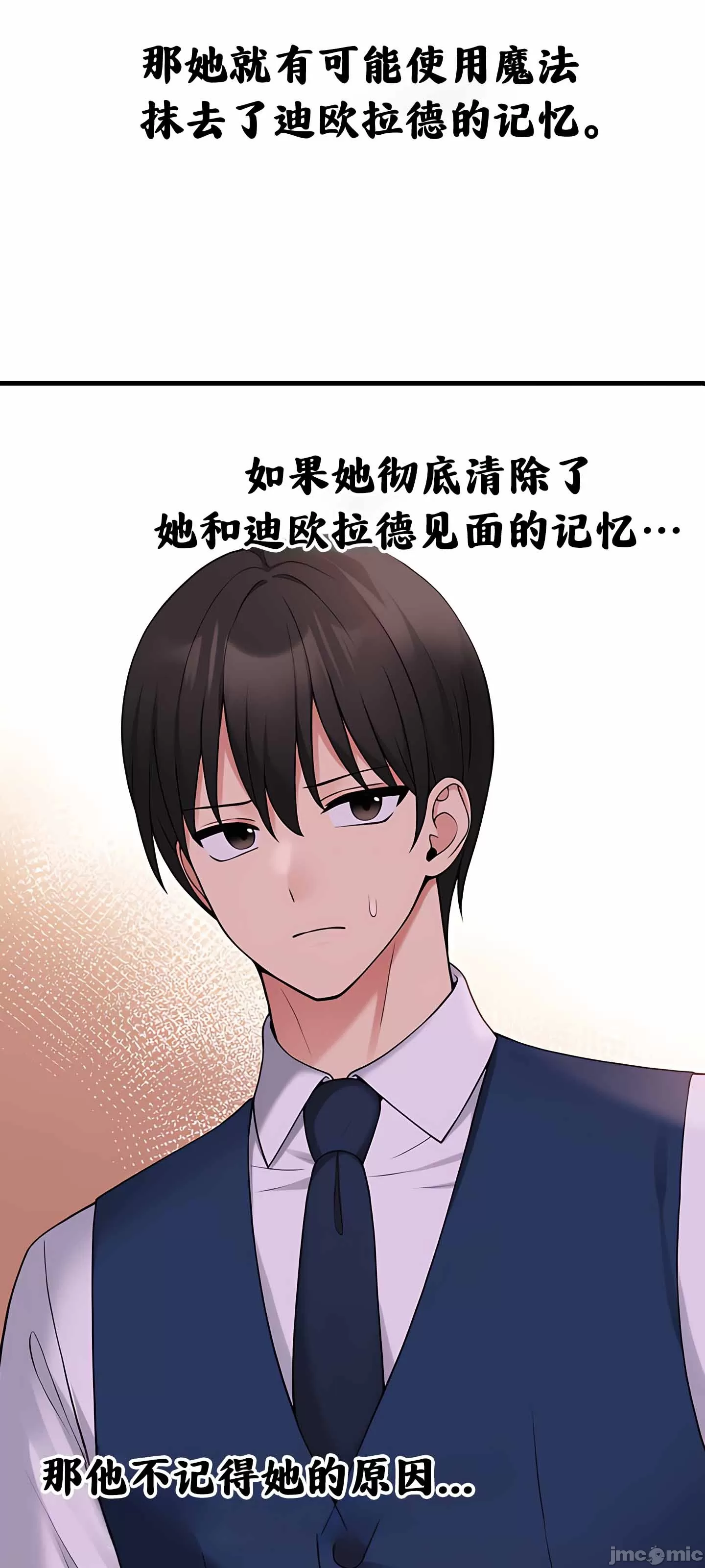 抖M女仆 第二季