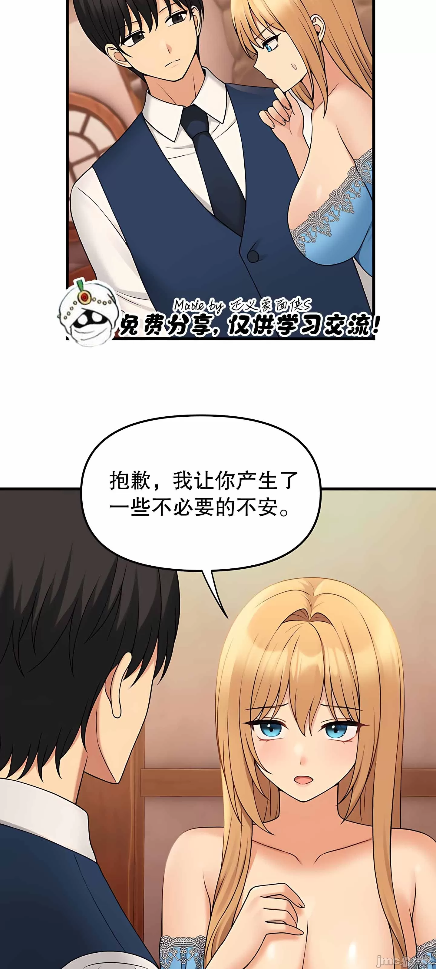 抖M女仆 第二季
