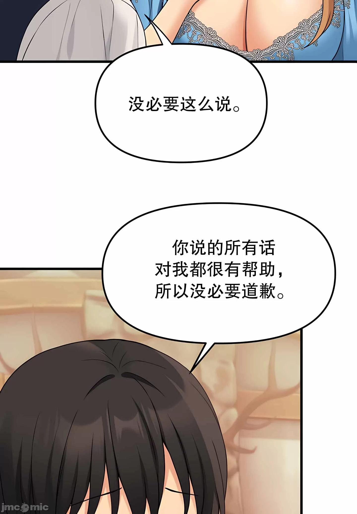 抖M女仆 第二季
