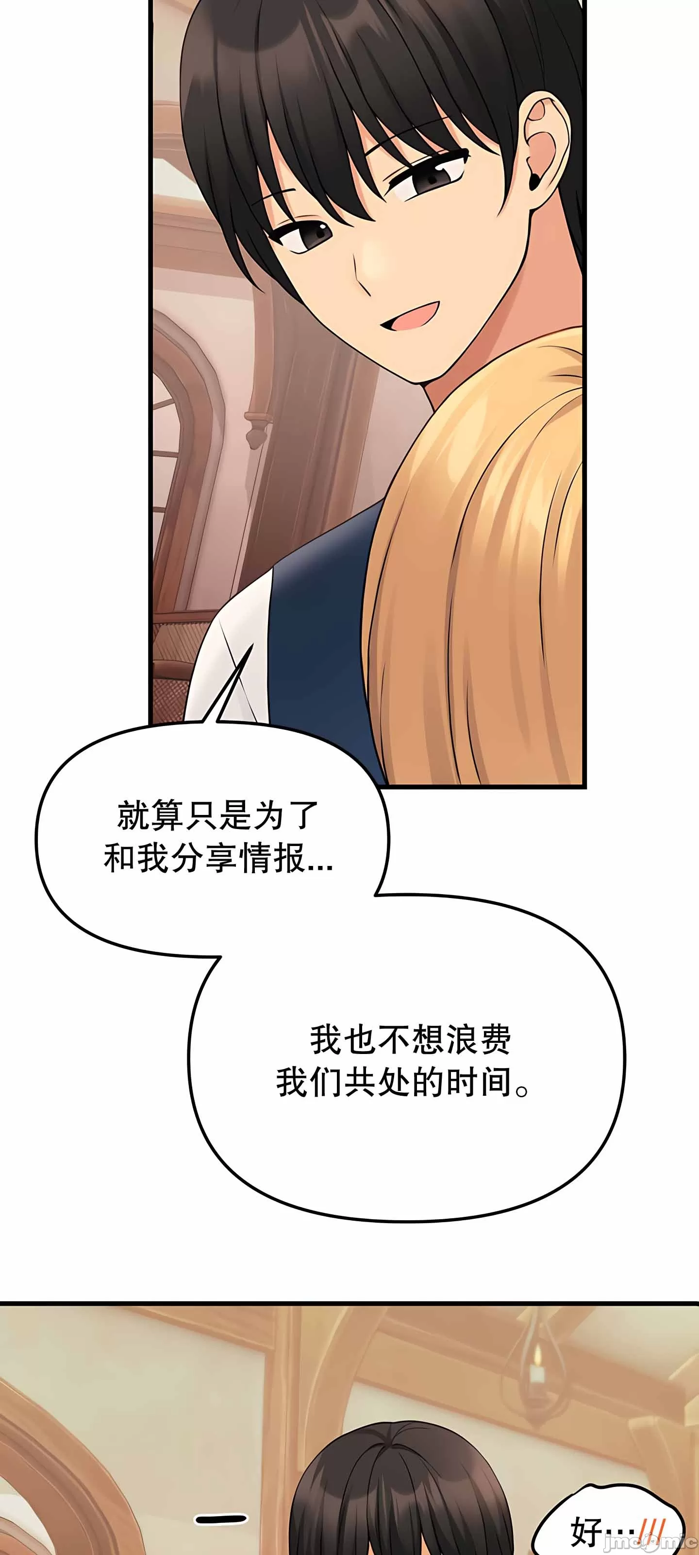 抖M女仆 第二季