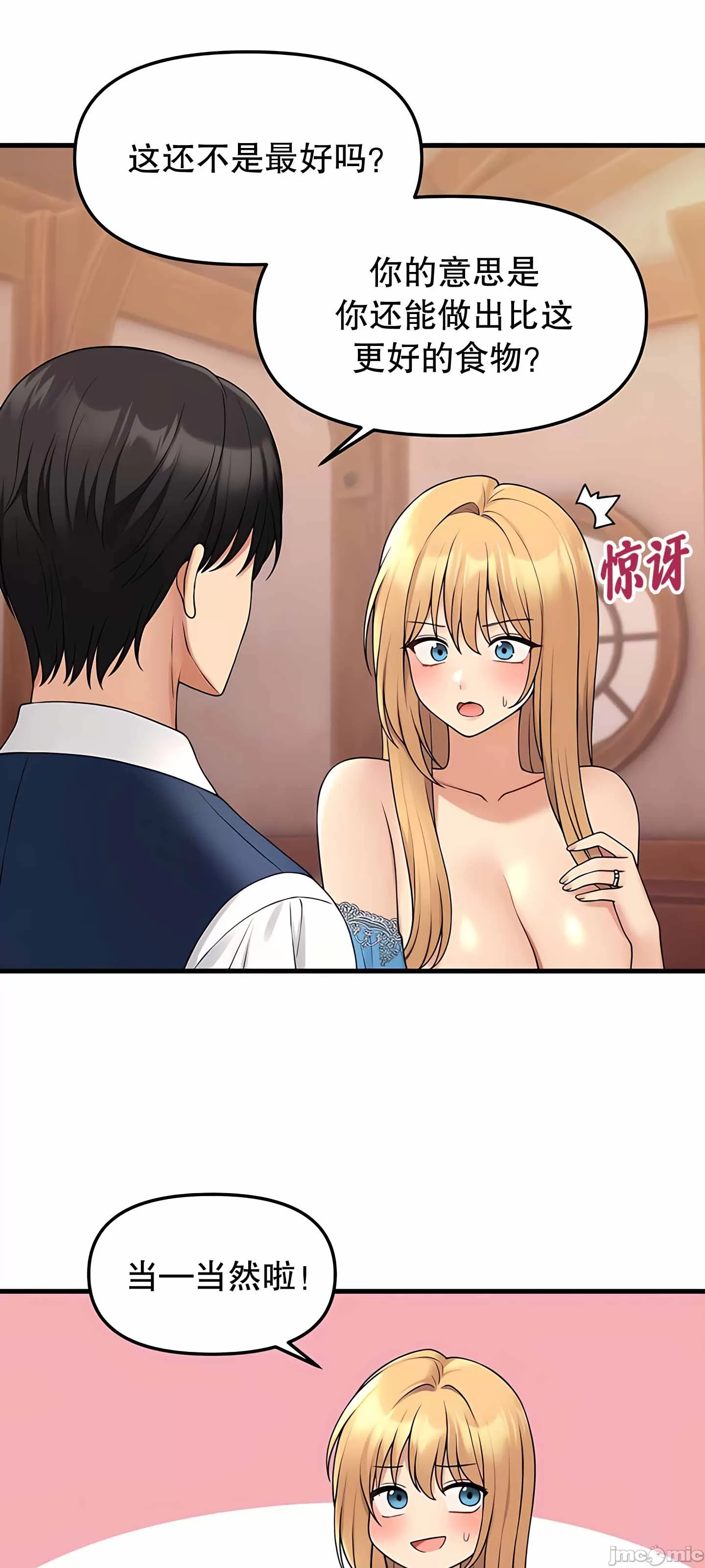 抖M女仆 第二季