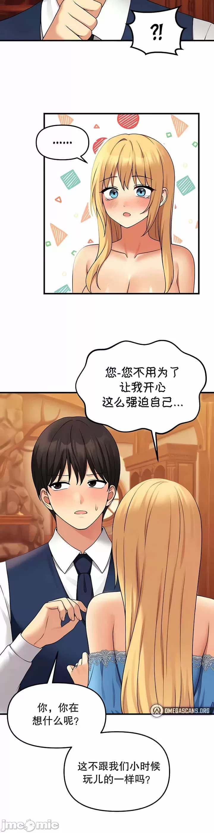 抖M女仆 第二季