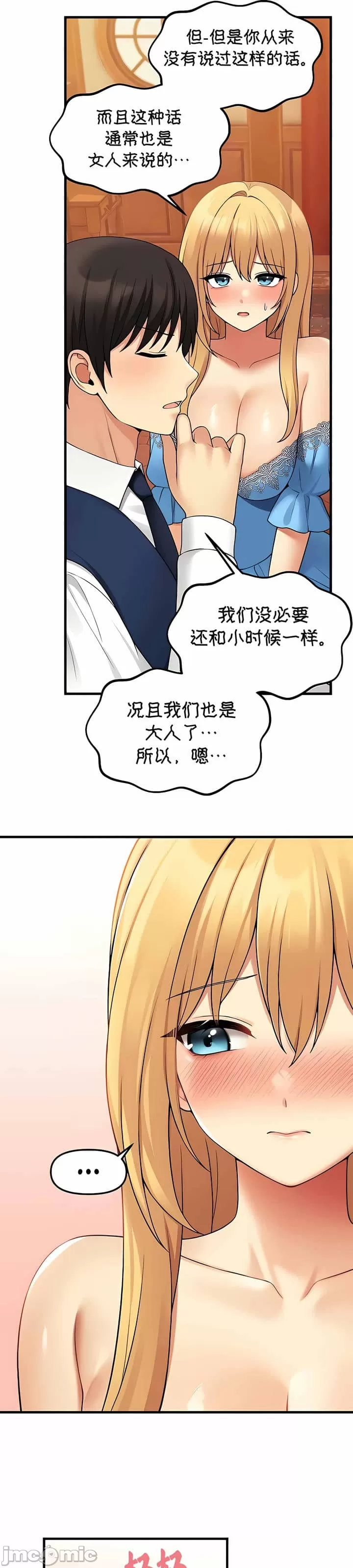 抖M女仆 第二季