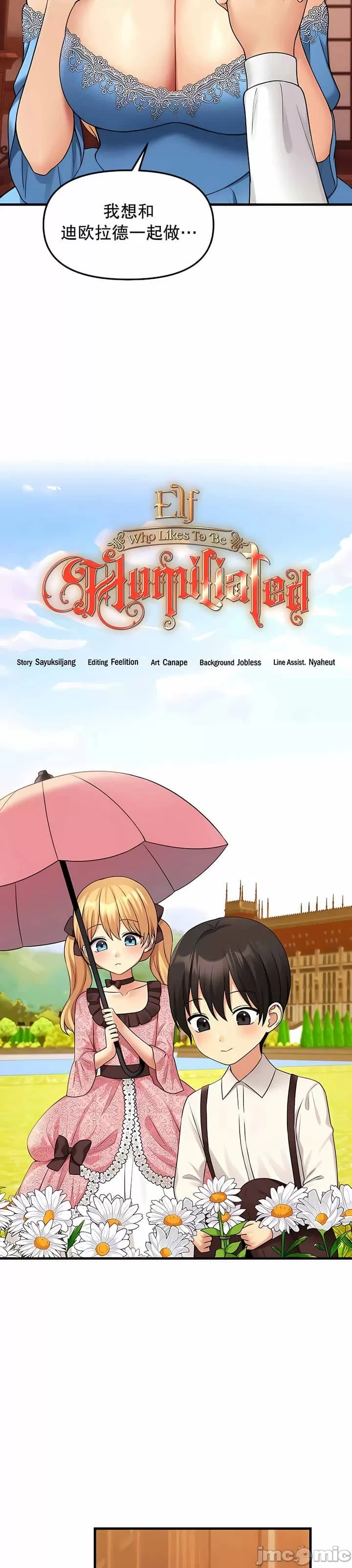 抖M女仆 第二季