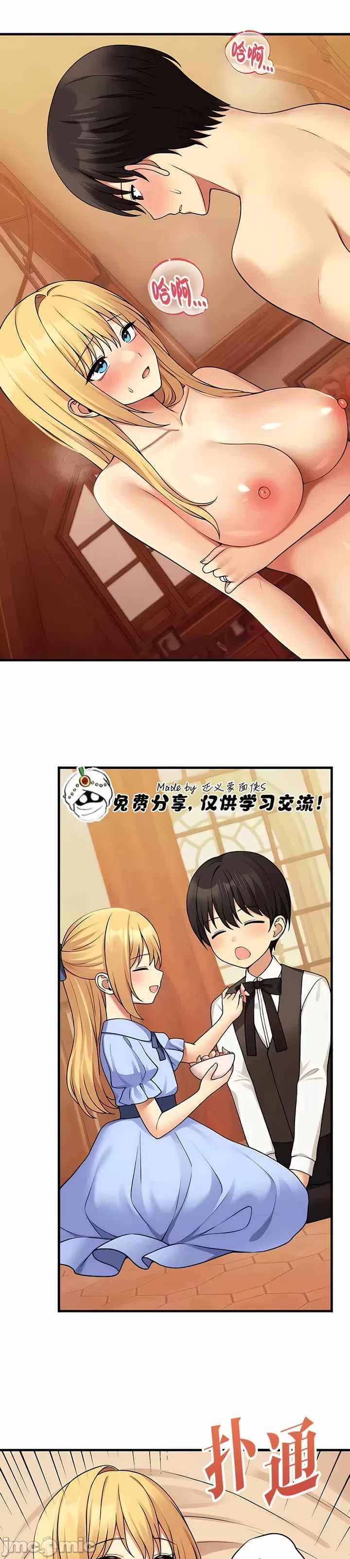抖M女仆 第二季