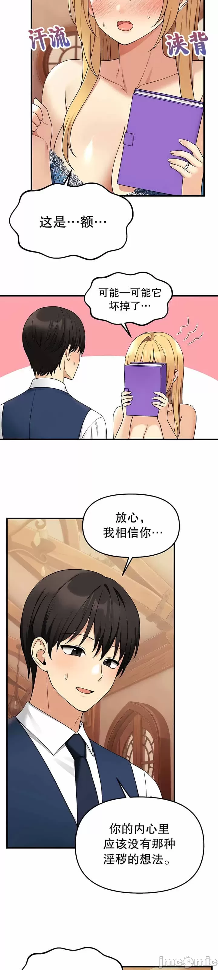 抖M女仆 第二季