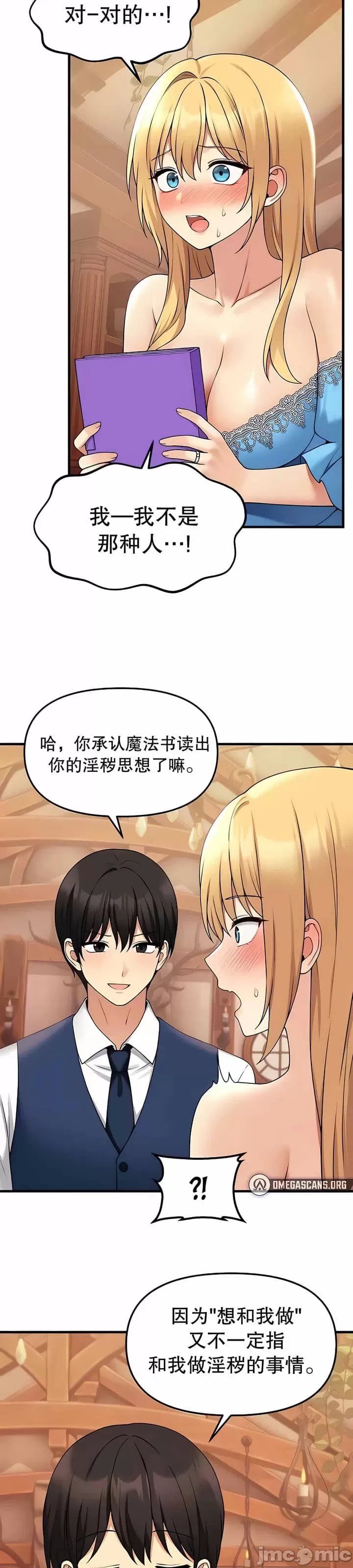 抖M女仆 第二季