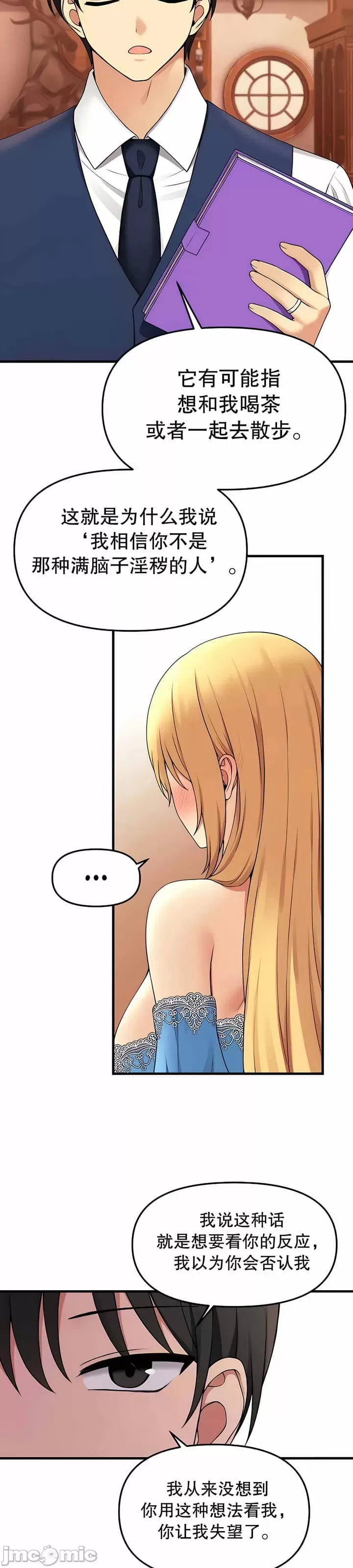 抖M女仆 第二季