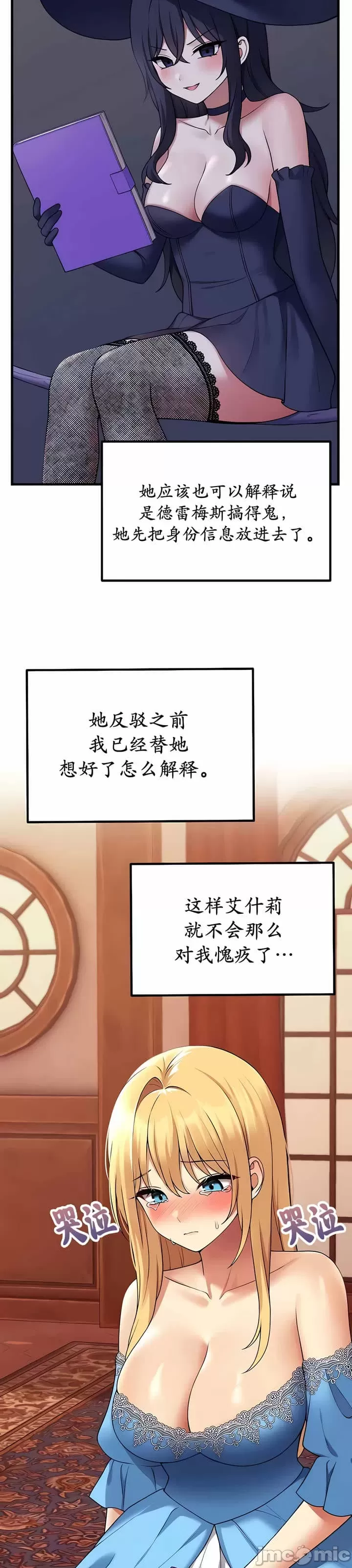 抖M女仆 第二季