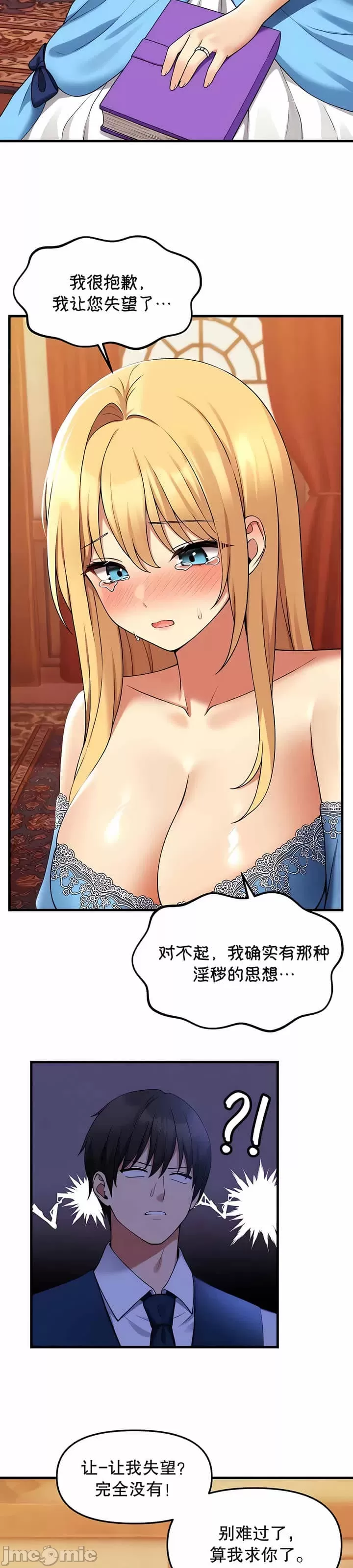 抖M女仆 第二季