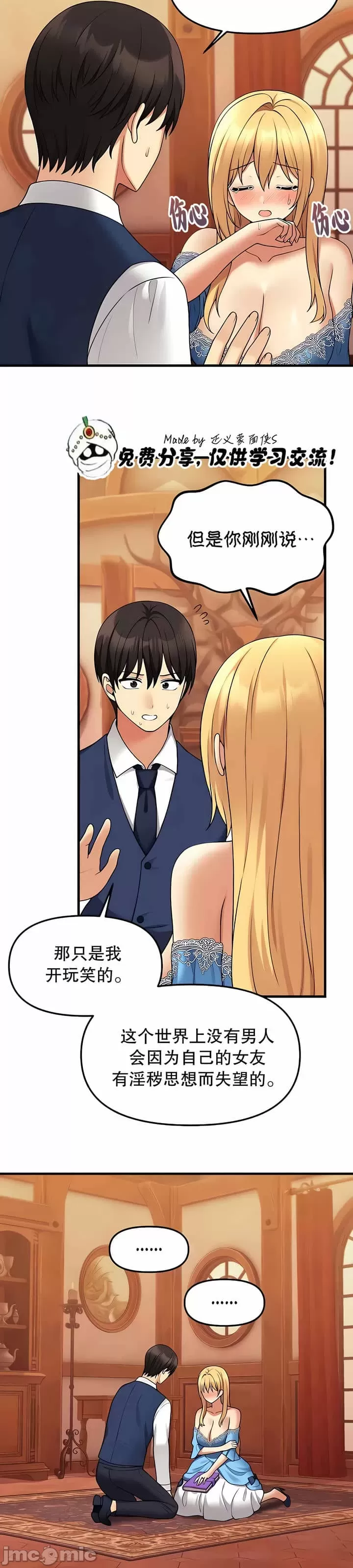 抖M女仆 第二季