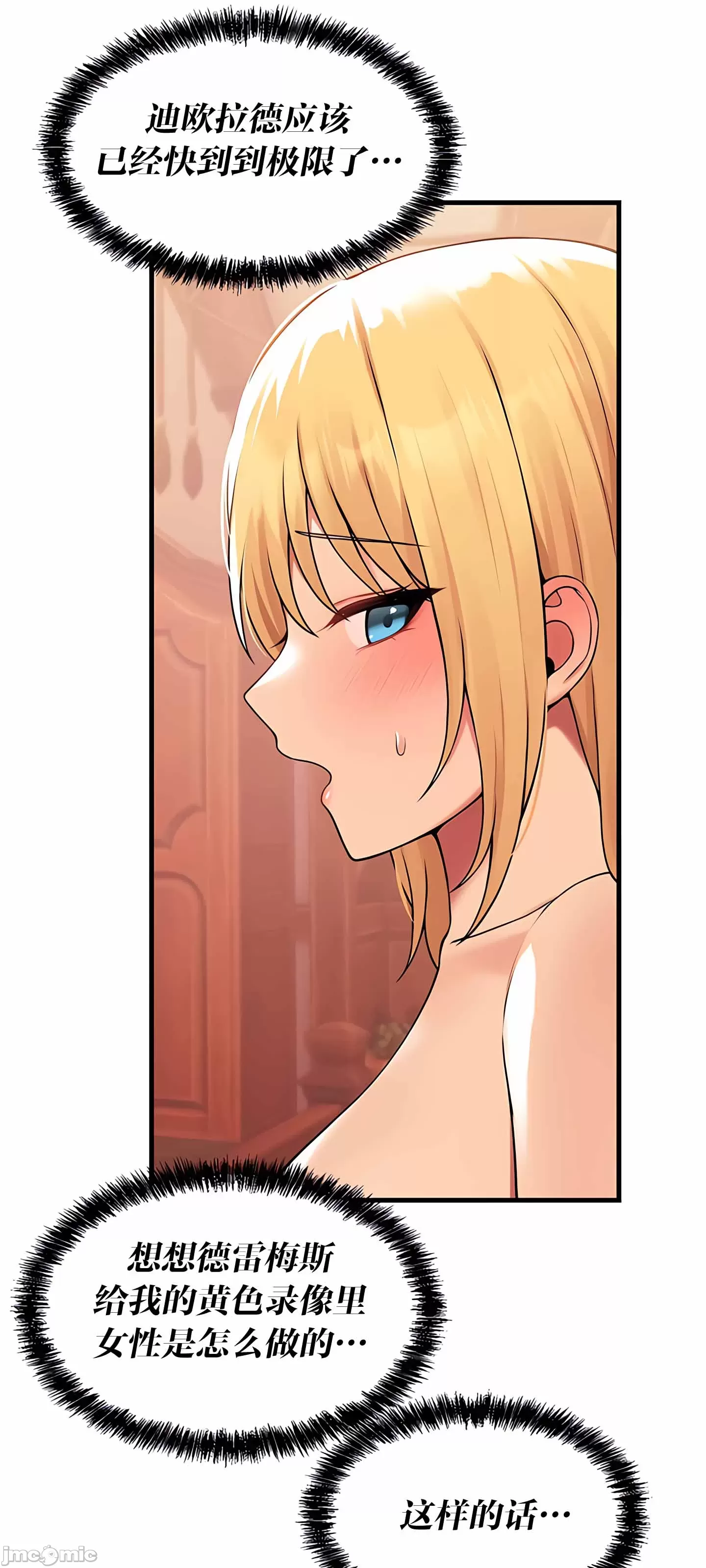 抖M女仆 第二季