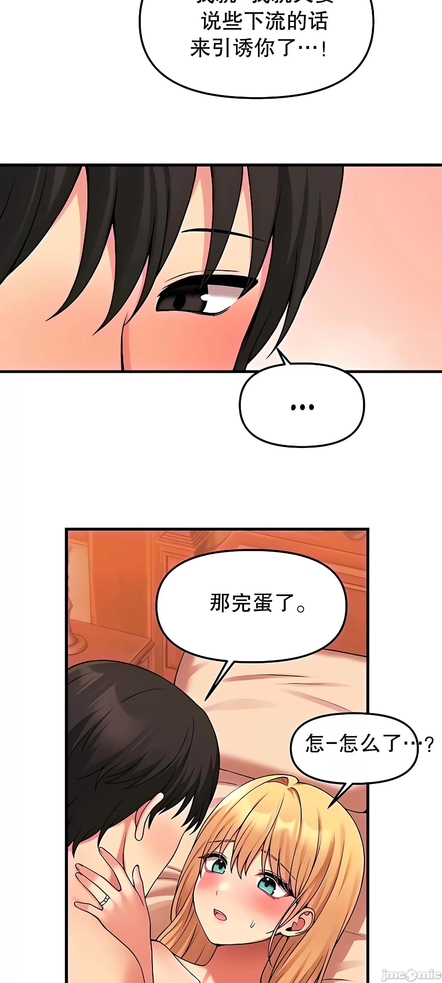 抖M女仆 第二季