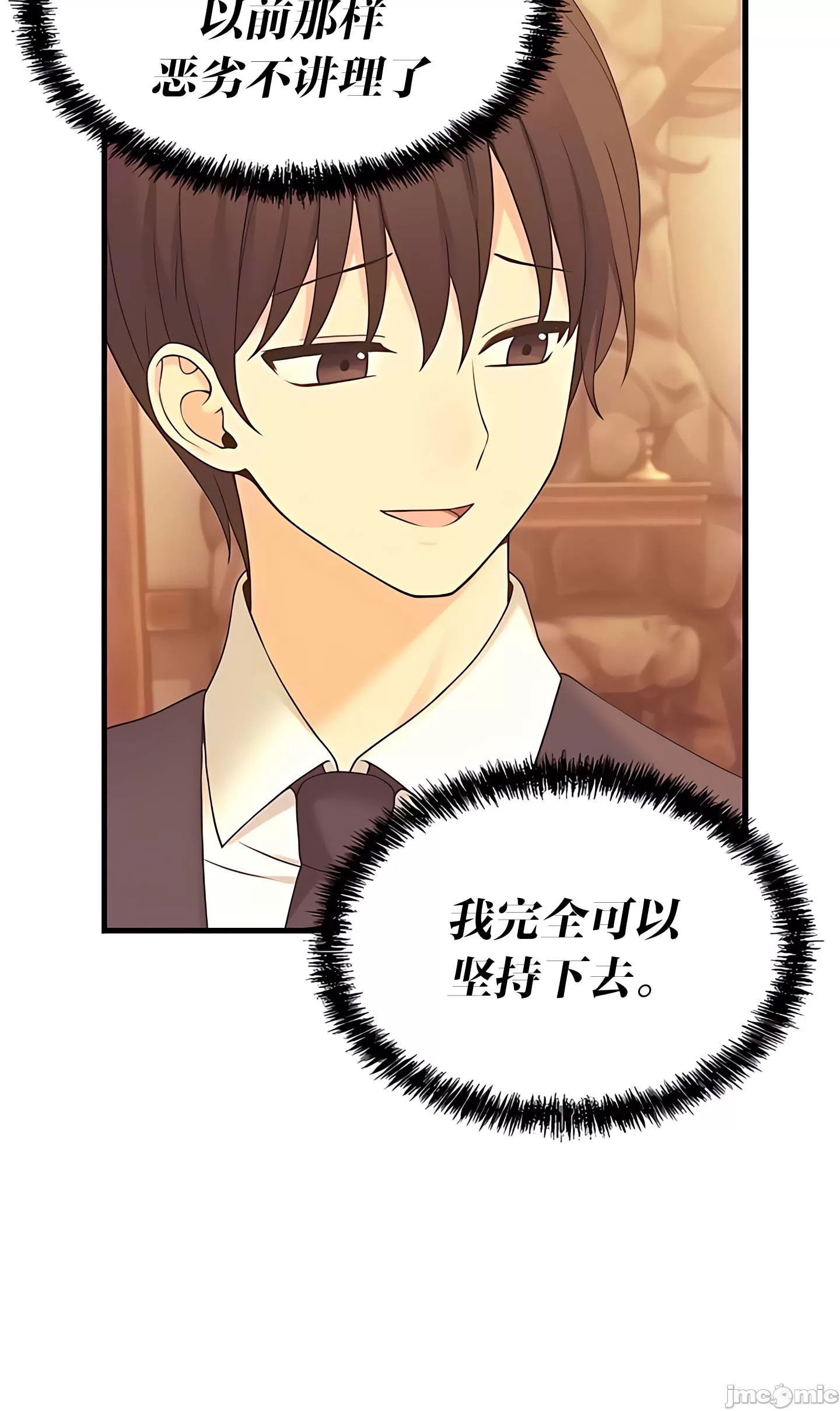 抖M女仆 第二季