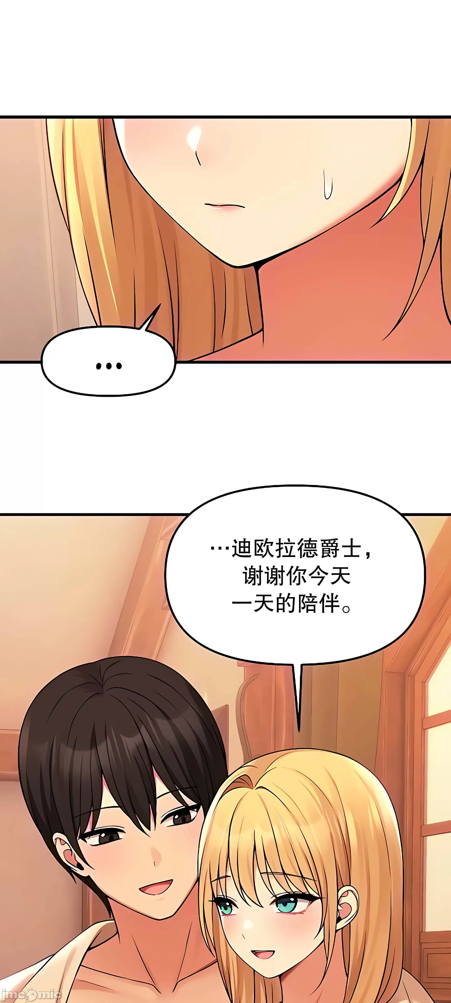 抖M女仆 第二季