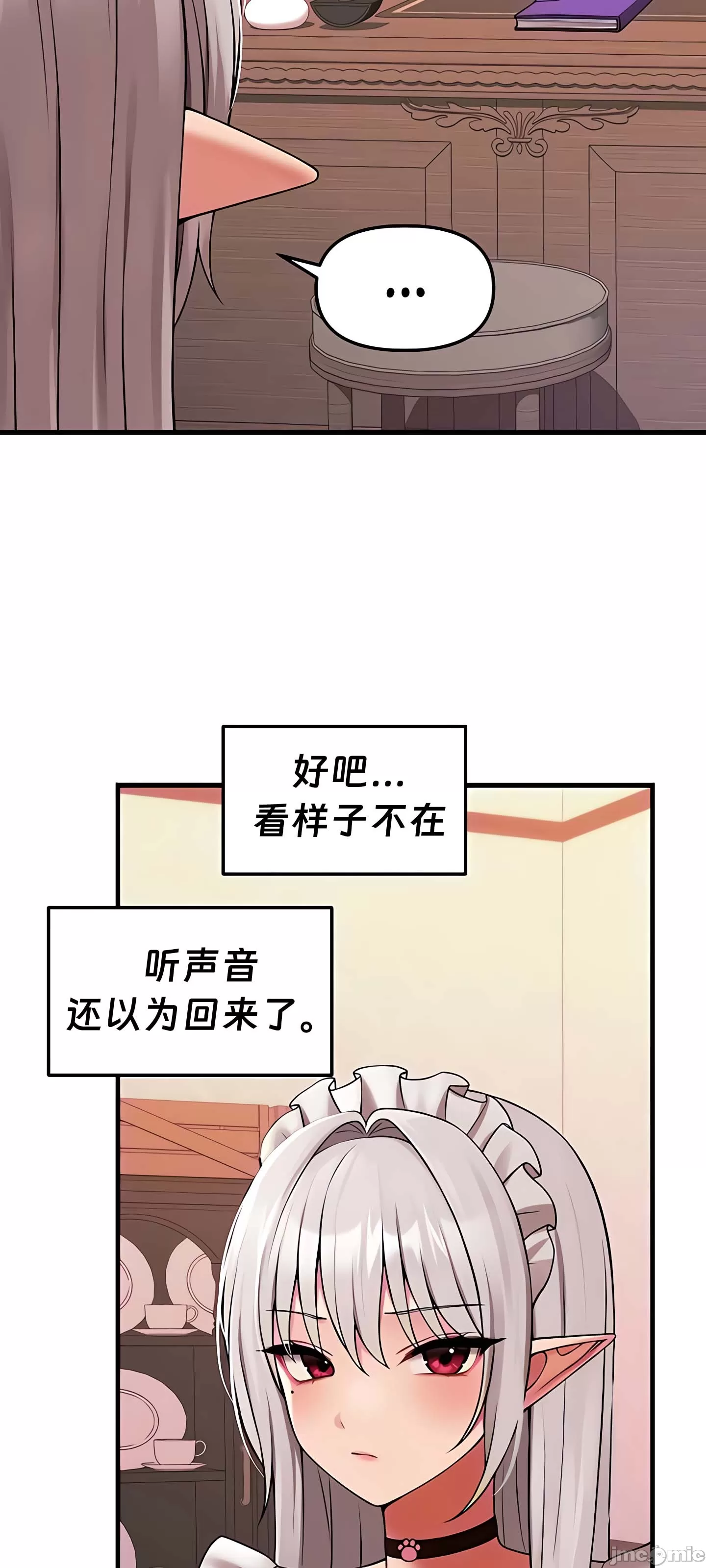 抖M女仆 第二季