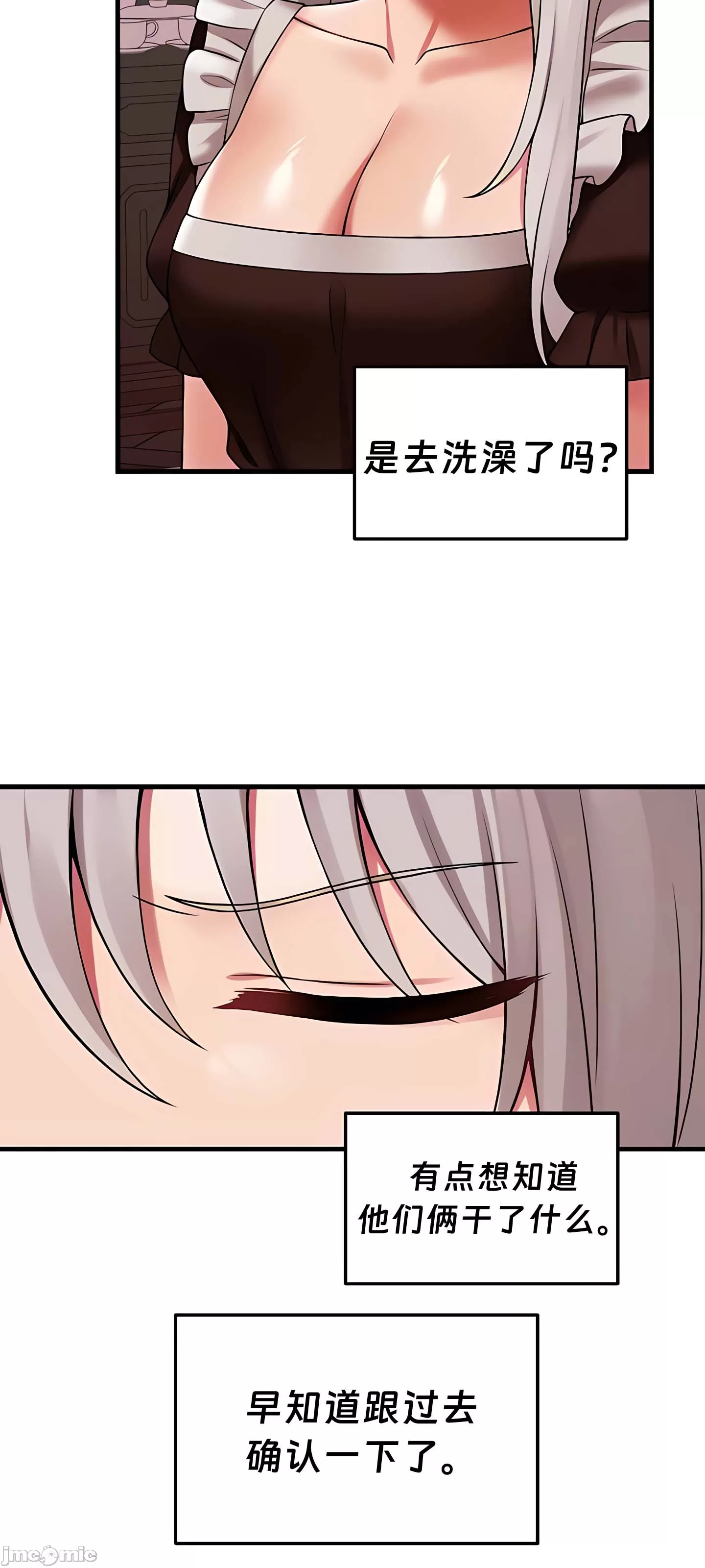 抖M女仆 第二季