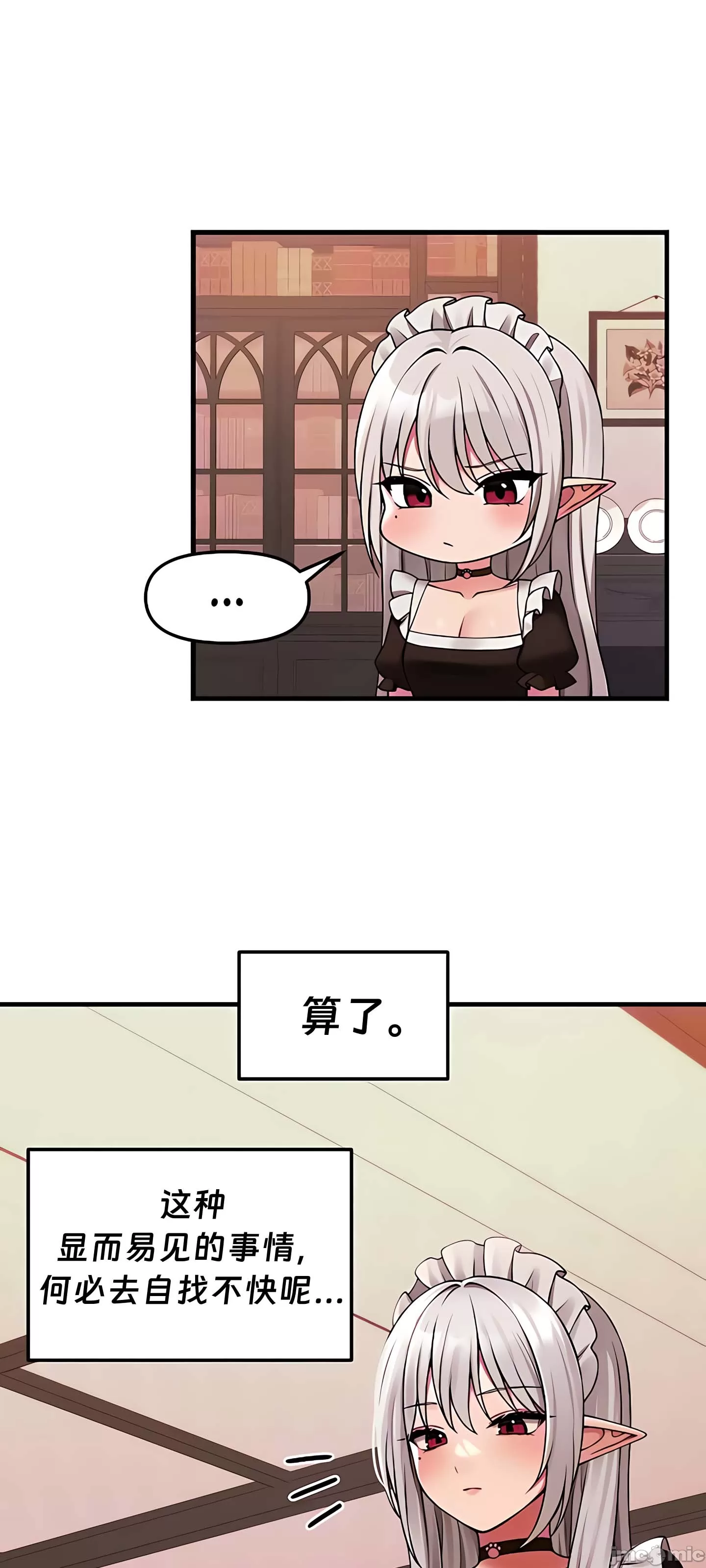 抖M女仆 第二季