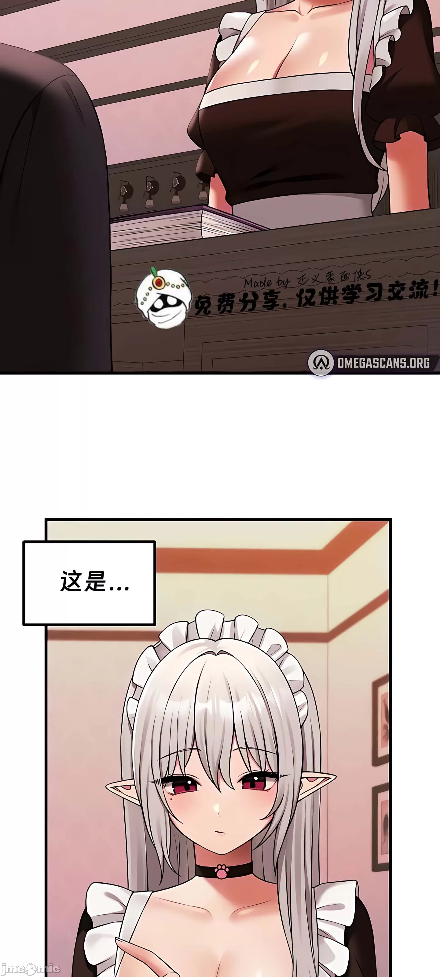 抖M女仆 第二季