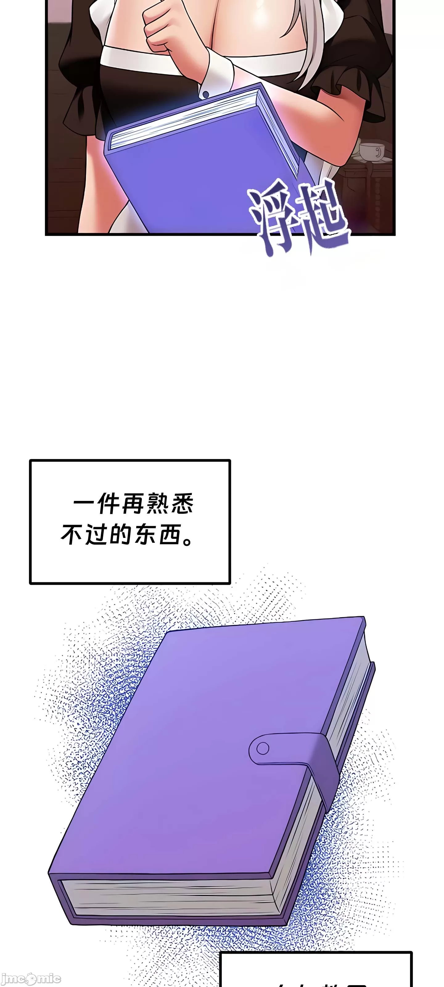 抖M女仆 第二季