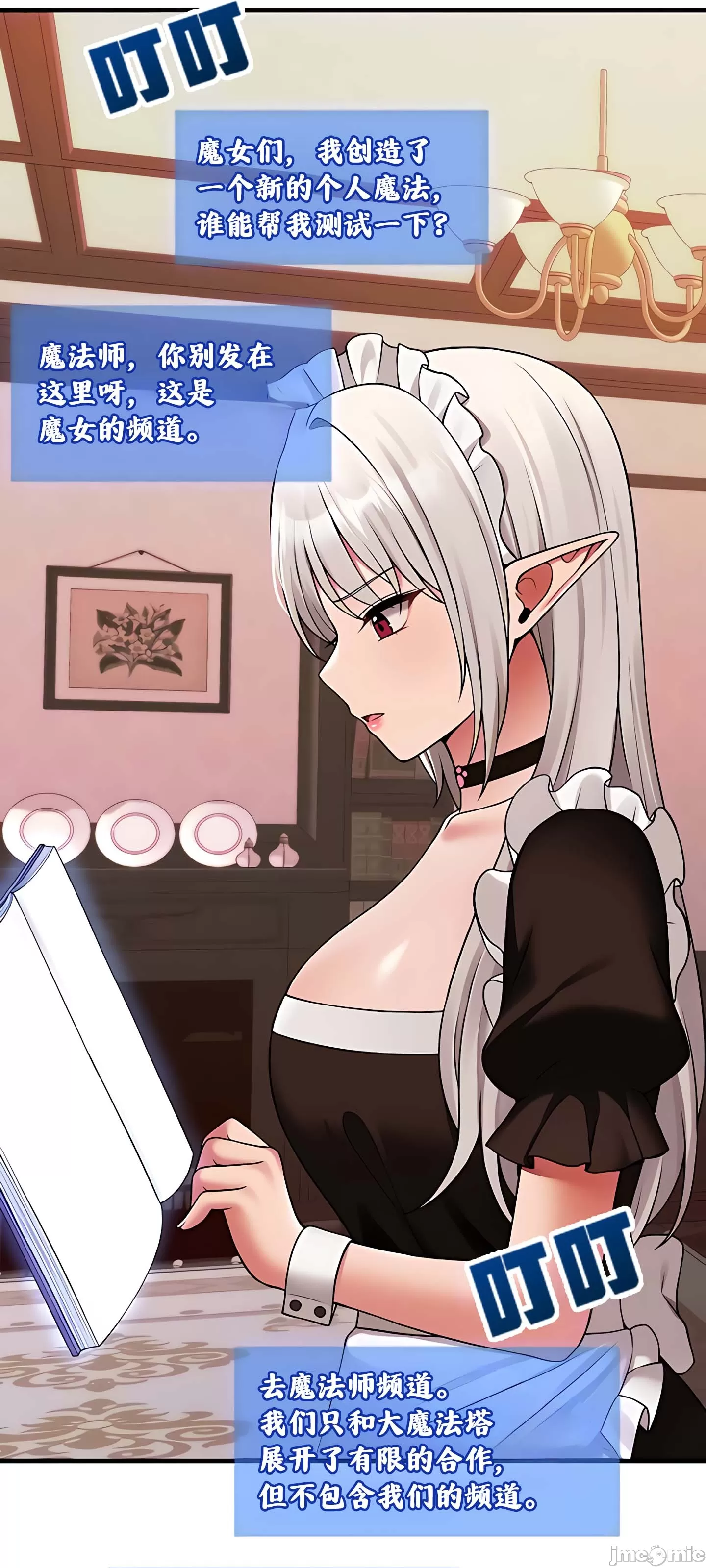 抖M女仆 第二季