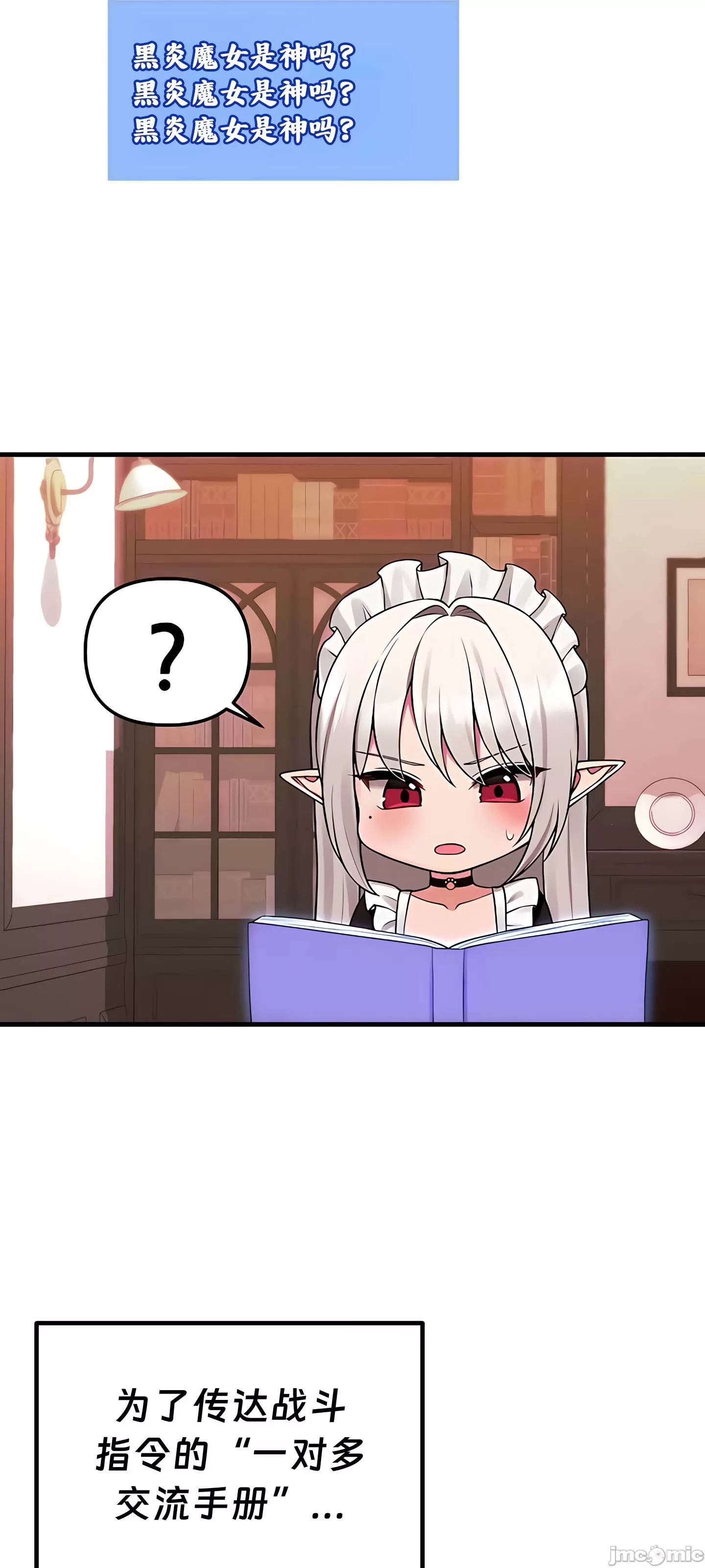 抖M女仆 第二季