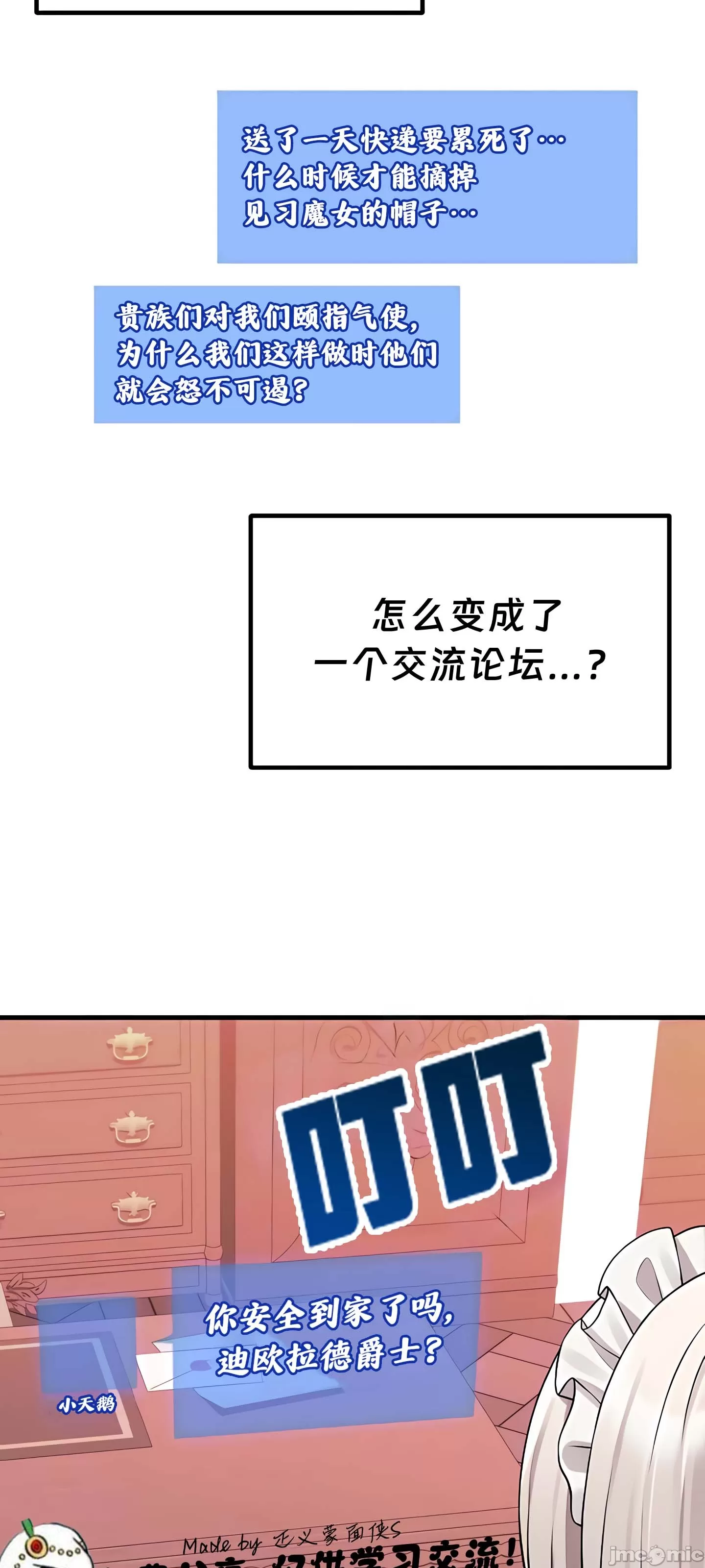 抖M女仆 第二季