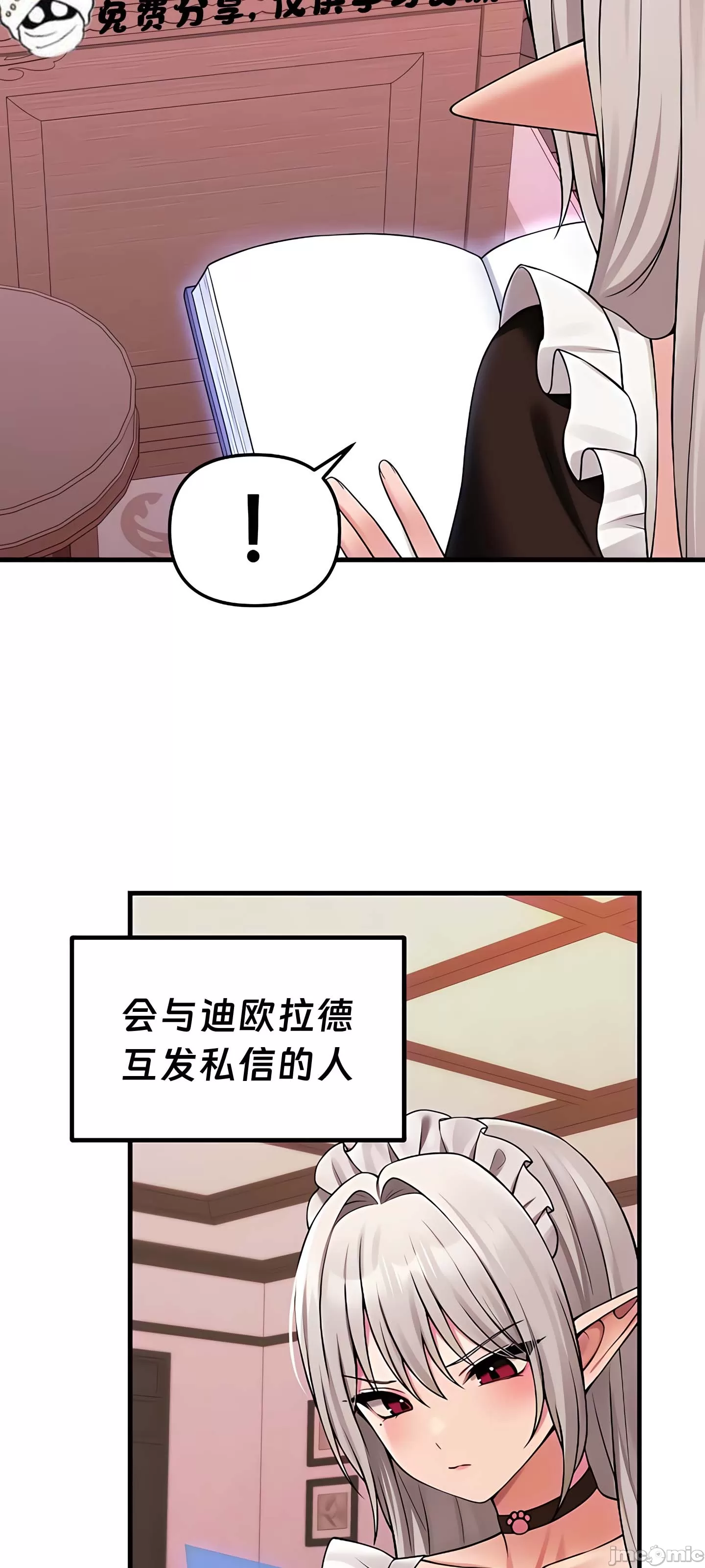 抖M女仆 第二季