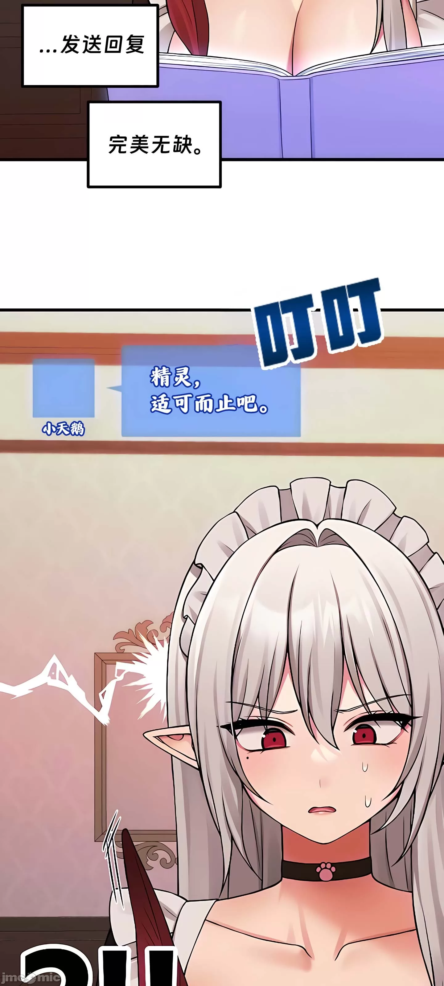 抖M女仆 第二季