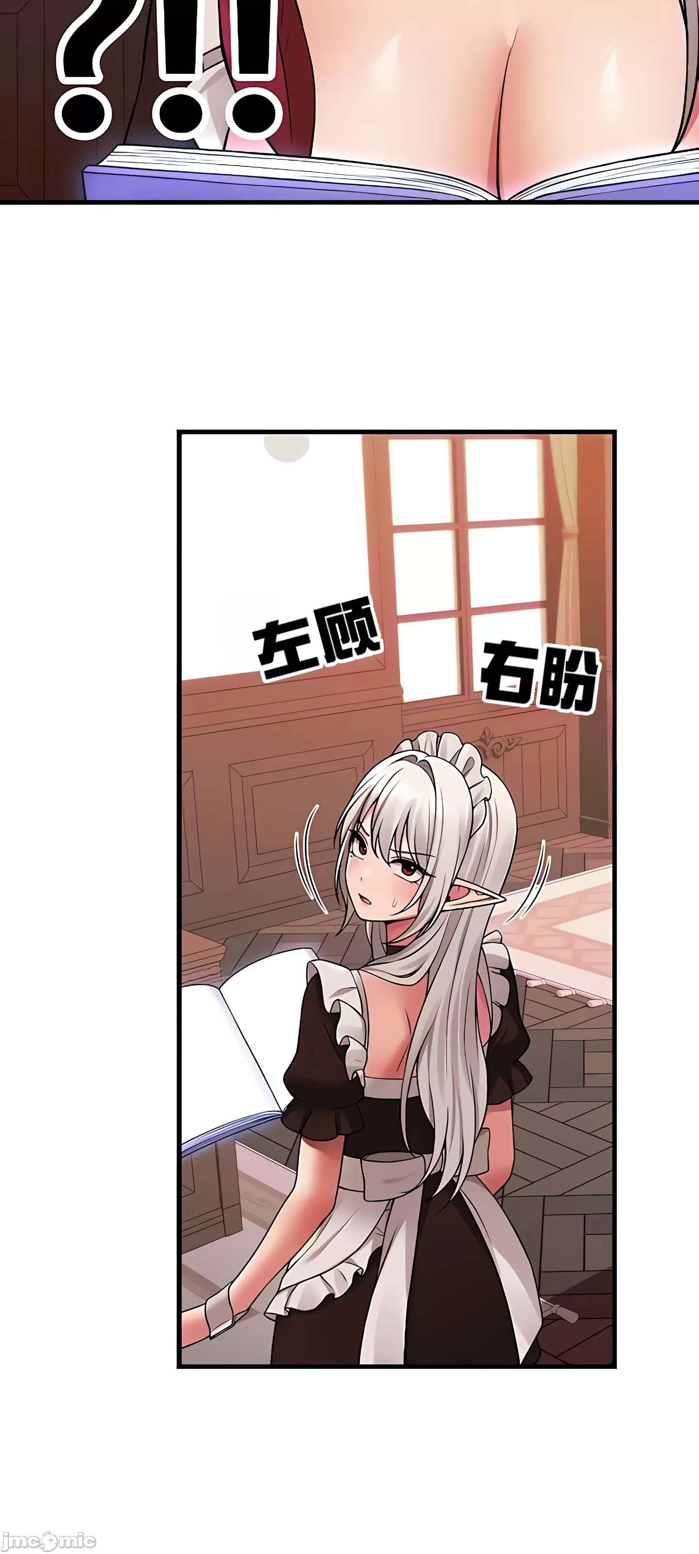 抖M女仆 第二季