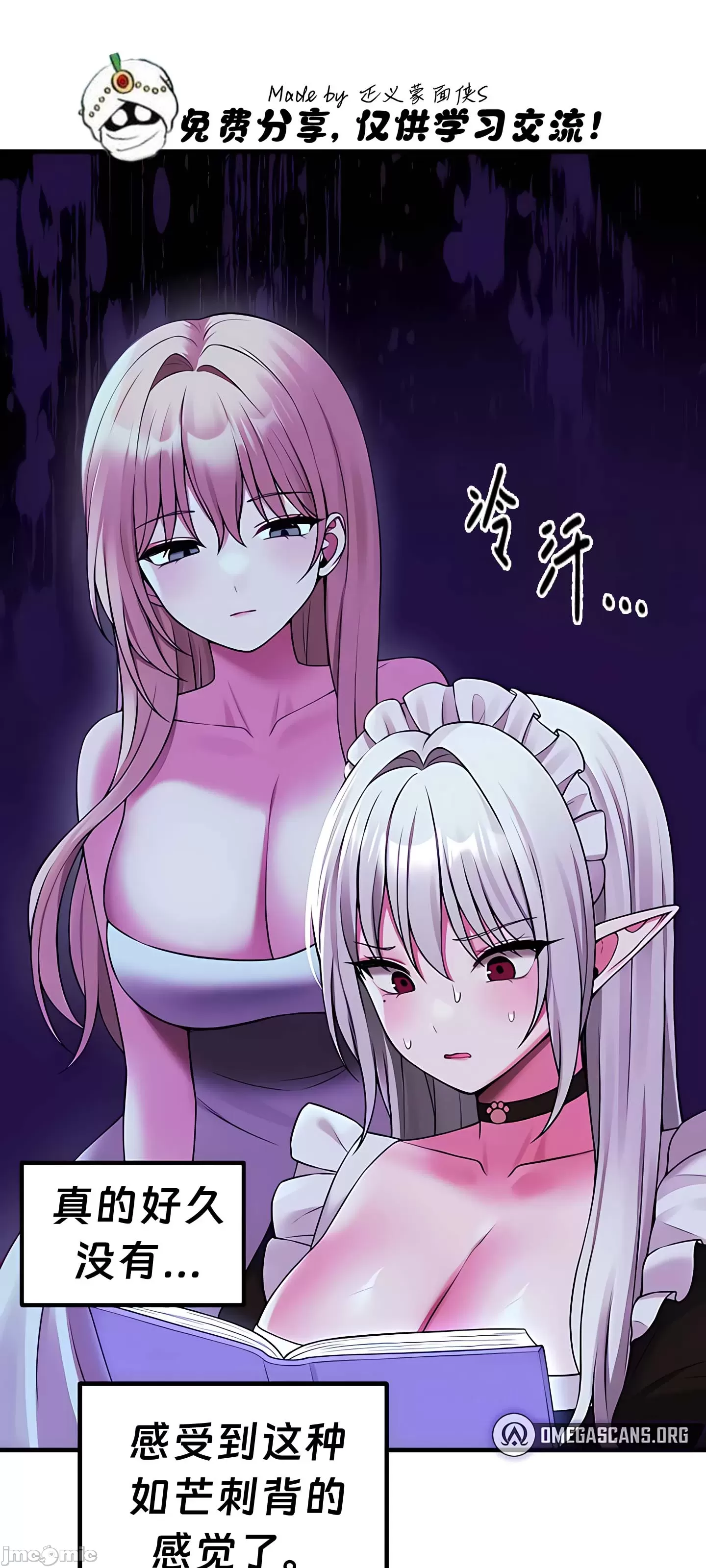抖M女仆 第二季