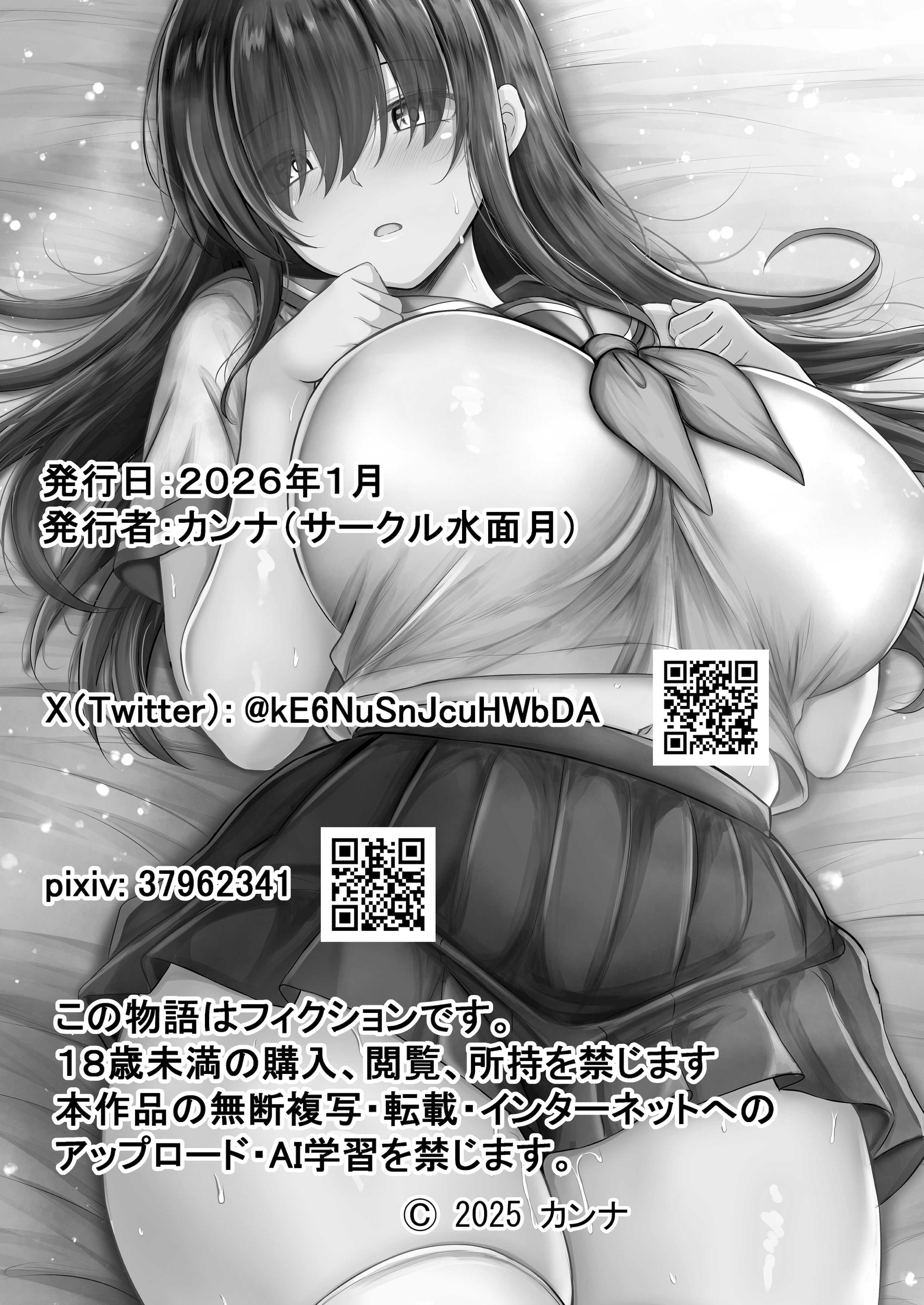 [水面月 (カンナ)] 交尾★日記〜無口なあの子はムチムチな僕の彼女〜｜交尾★日記〜沉默寡言的她是我的豐滿女友〜 [中国翻訳]