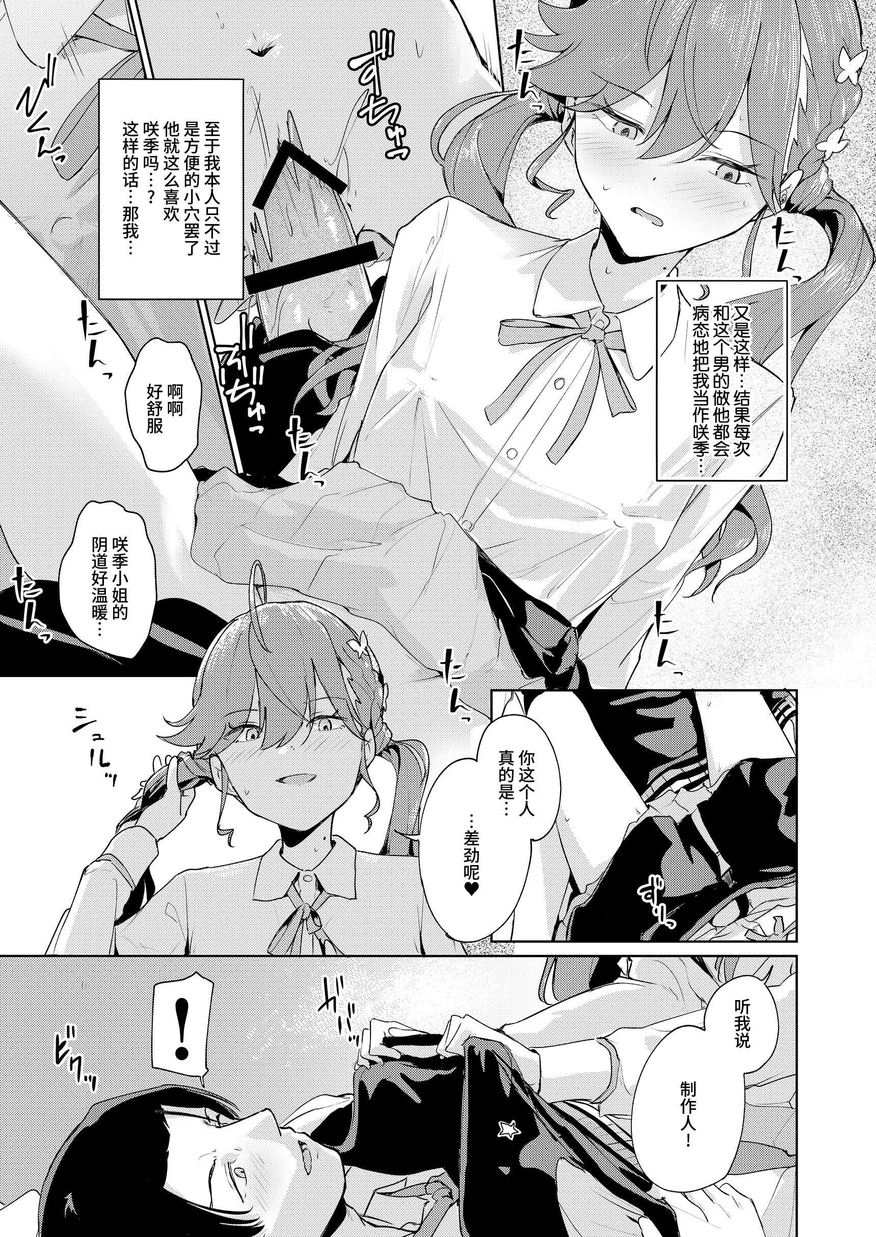 [焼きたて・F・ジャマイカ (周一色)] 極月の初星による性欲のための (学園アイドルマスター)｜出于极月 至于初星 止于性欲